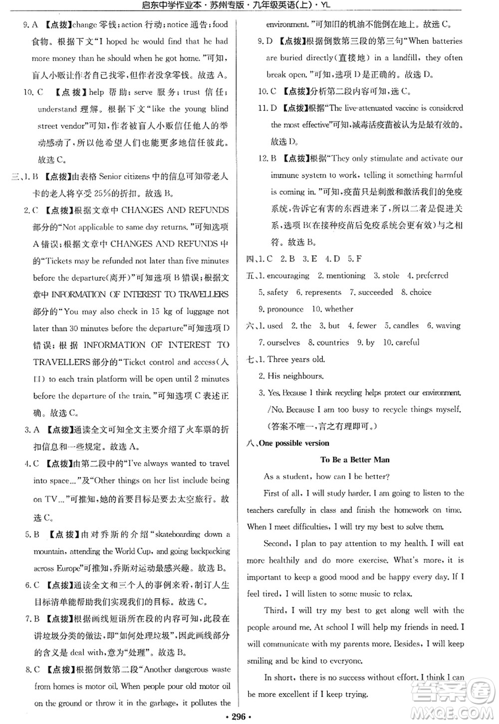 龍門書局2022啟東中學(xué)作業(yè)本九年級英語上冊YL譯林版蘇州專版答案