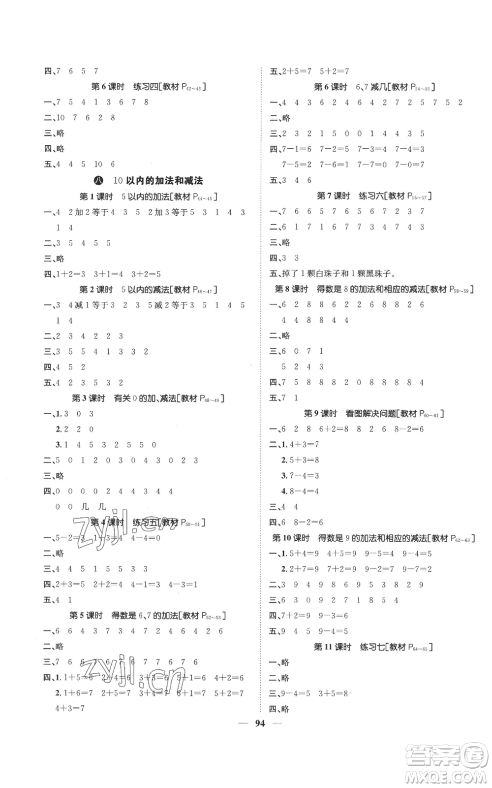 天津科學(xué)技術(shù)出版社2022智慧花朵一年級(jí)上冊(cè)數(shù)學(xué)蘇教版參考答案