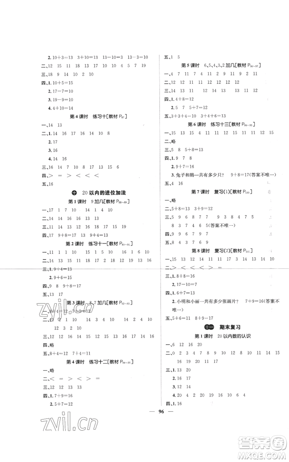 天津科學(xué)技術(shù)出版社2022智慧花朵一年級(jí)上冊(cè)數(shù)學(xué)蘇教版參考答案