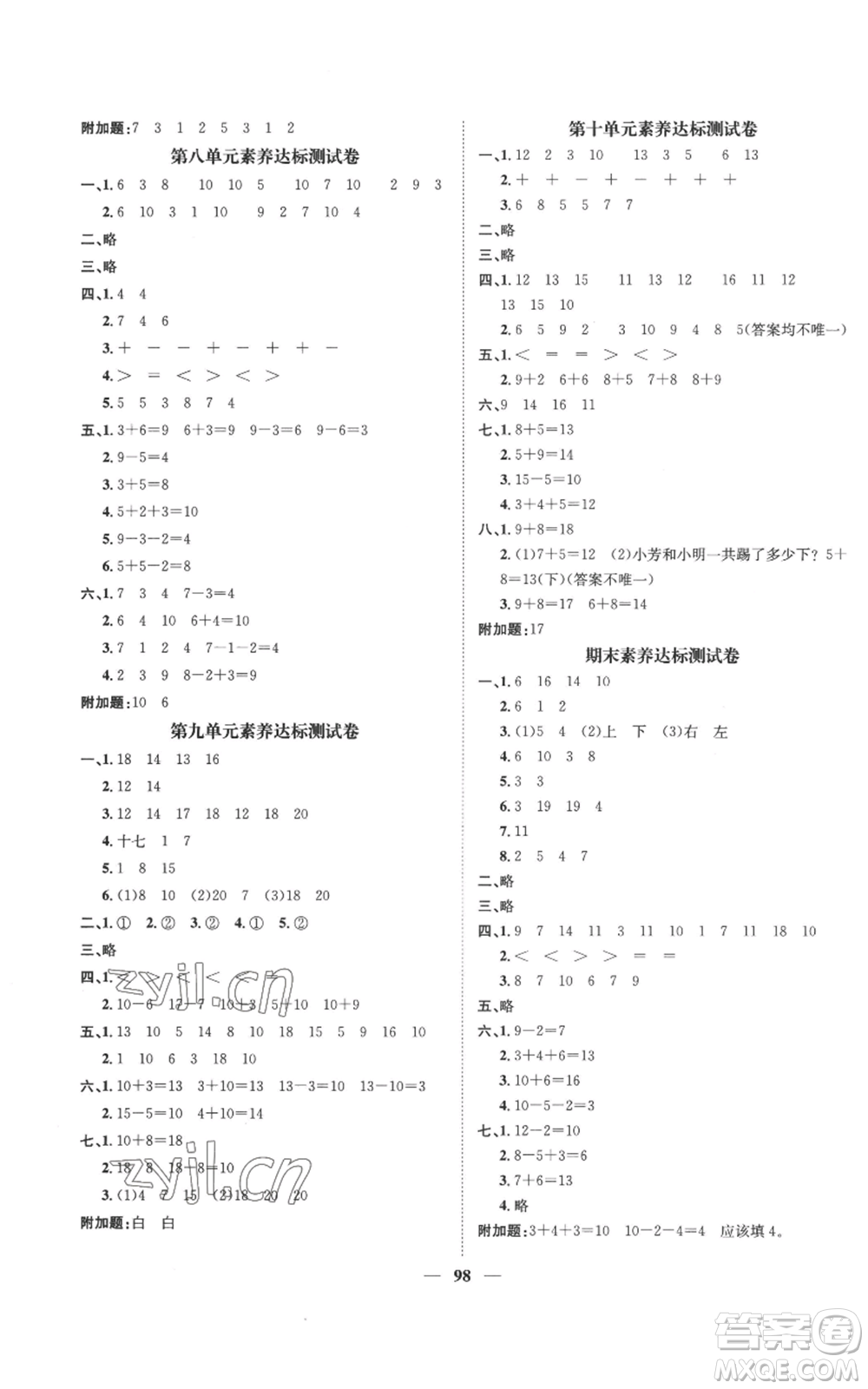 天津科學(xué)技術(shù)出版社2022智慧花朵一年級(jí)上冊(cè)數(shù)學(xué)蘇教版參考答案