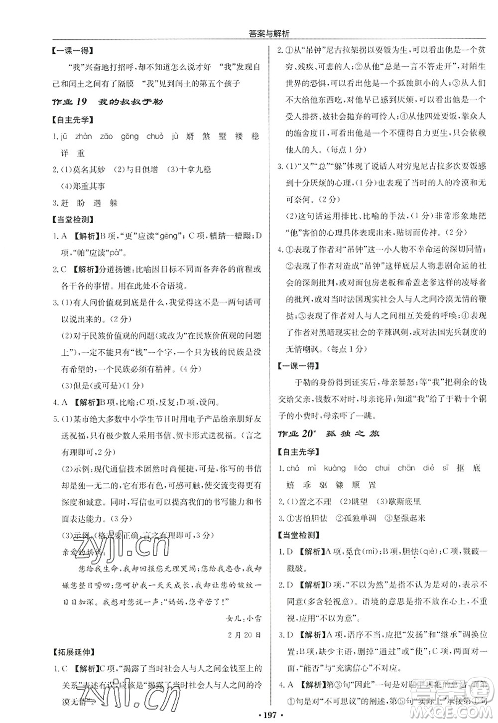 龍門(mén)書(shū)局2022啟東中學(xué)作業(yè)本九年級(jí)語(yǔ)文上冊(cè)R人教版答案