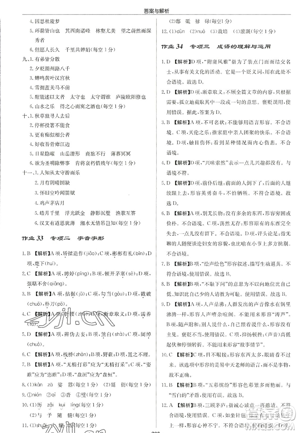 龍門(mén)書(shū)局2022啟東中學(xué)作業(yè)本九年級(jí)語(yǔ)文上冊(cè)R人教版答案