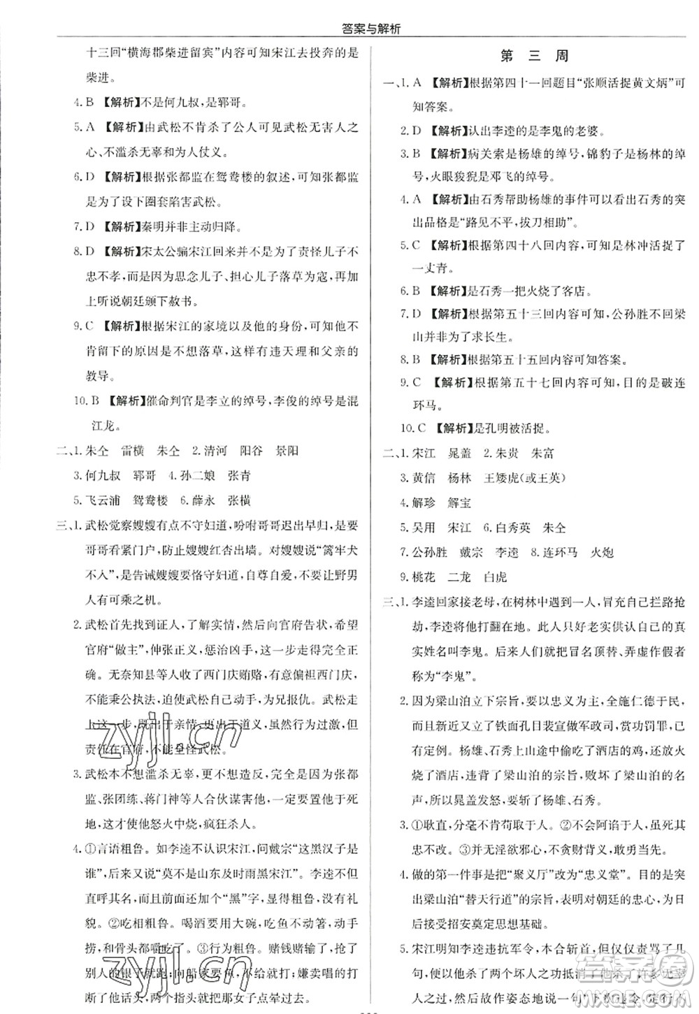 龍門(mén)書(shū)局2022啟東中學(xué)作業(yè)本九年級(jí)語(yǔ)文上冊(cè)R人教版答案