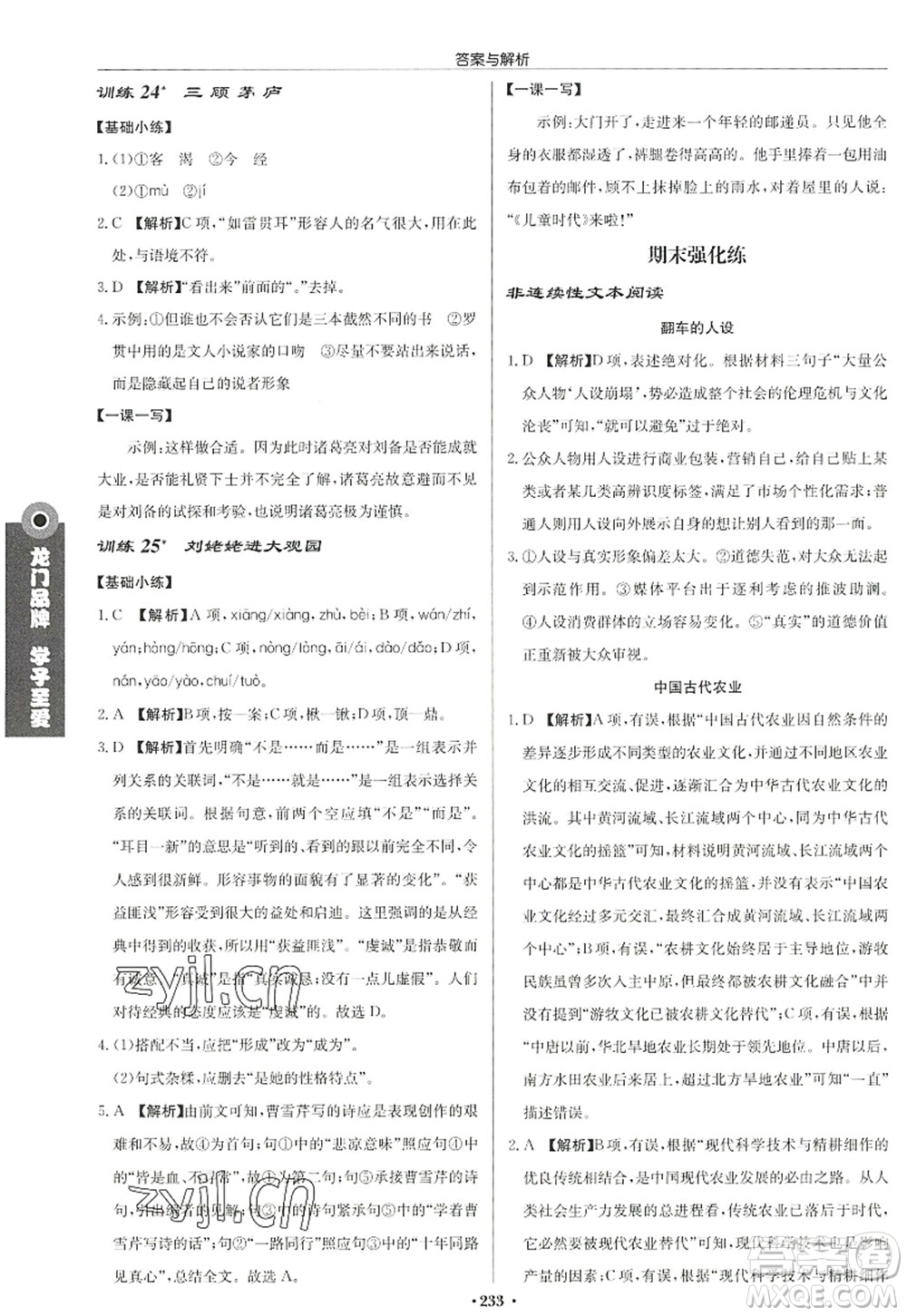 龍門(mén)書(shū)局2022啟東中學(xué)作業(yè)本九年級(jí)語(yǔ)文上冊(cè)R人教版答案