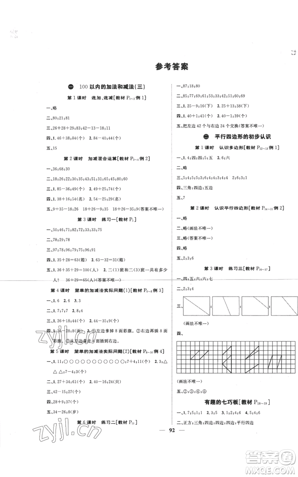 天津科學(xué)技術(shù)出版社2022智慧花朵二年級(jí)上冊(cè)數(shù)學(xué)蘇教版參考答案