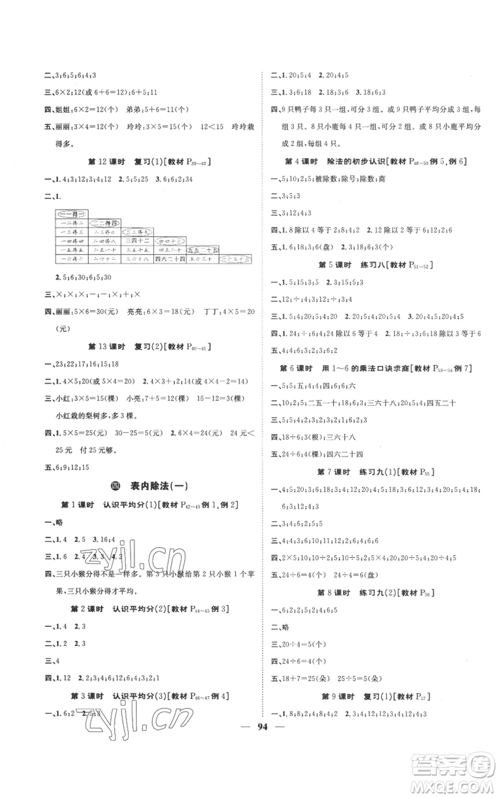 天津科學(xué)技術(shù)出版社2022智慧花朵二年級(jí)上冊(cè)數(shù)學(xué)蘇教版參考答案