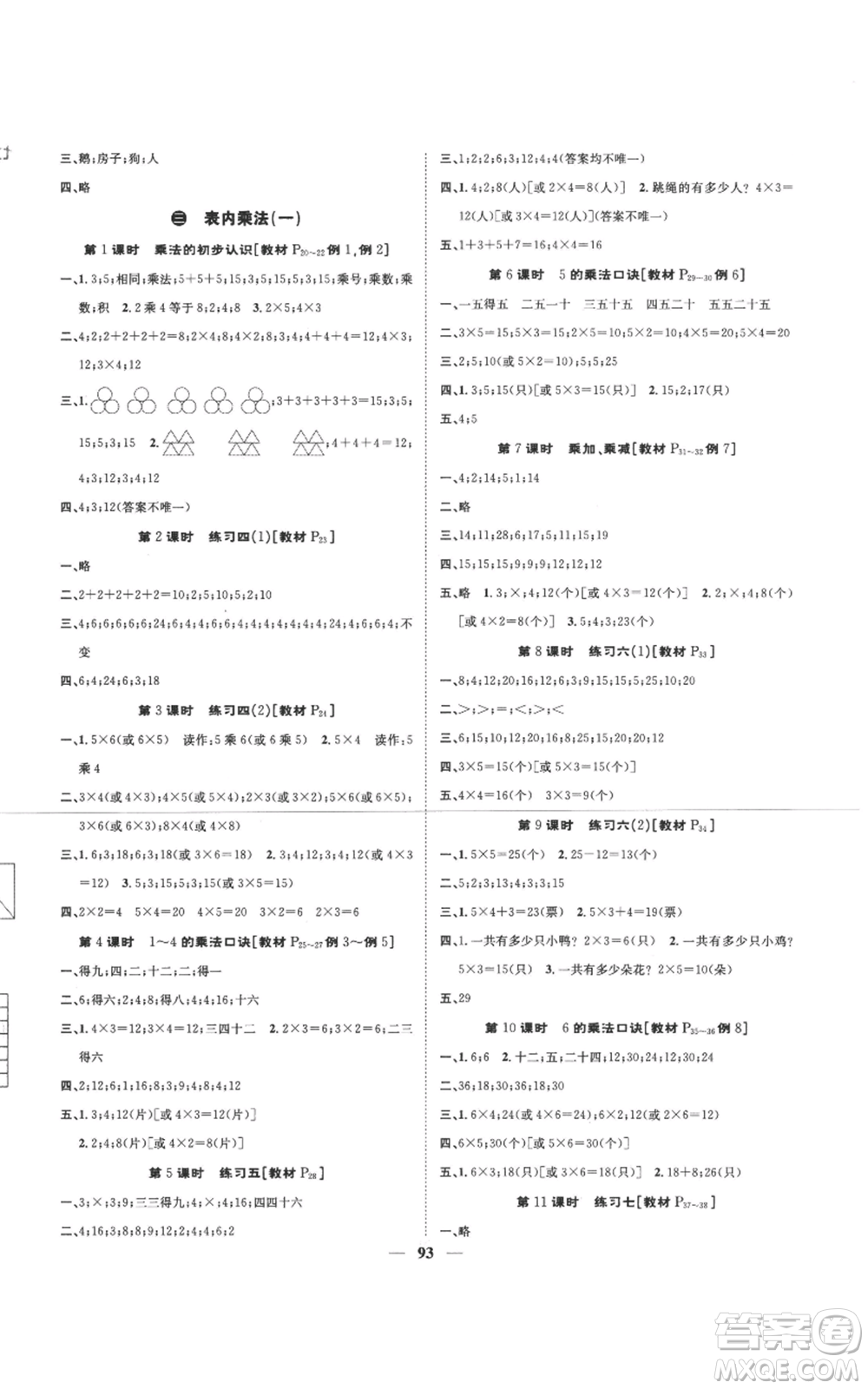 天津科學(xué)技術(shù)出版社2022智慧花朵二年級(jí)上冊(cè)數(shù)學(xué)蘇教版參考答案