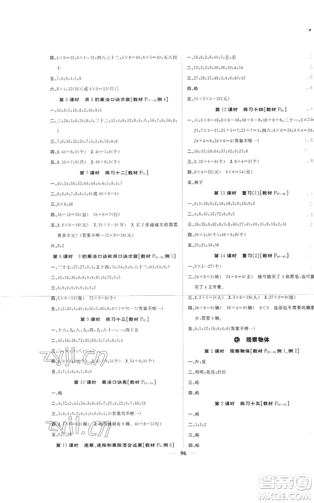 天津科學(xué)技術(shù)出版社2022智慧花朵二年級(jí)上冊(cè)數(shù)學(xué)蘇教版參考答案