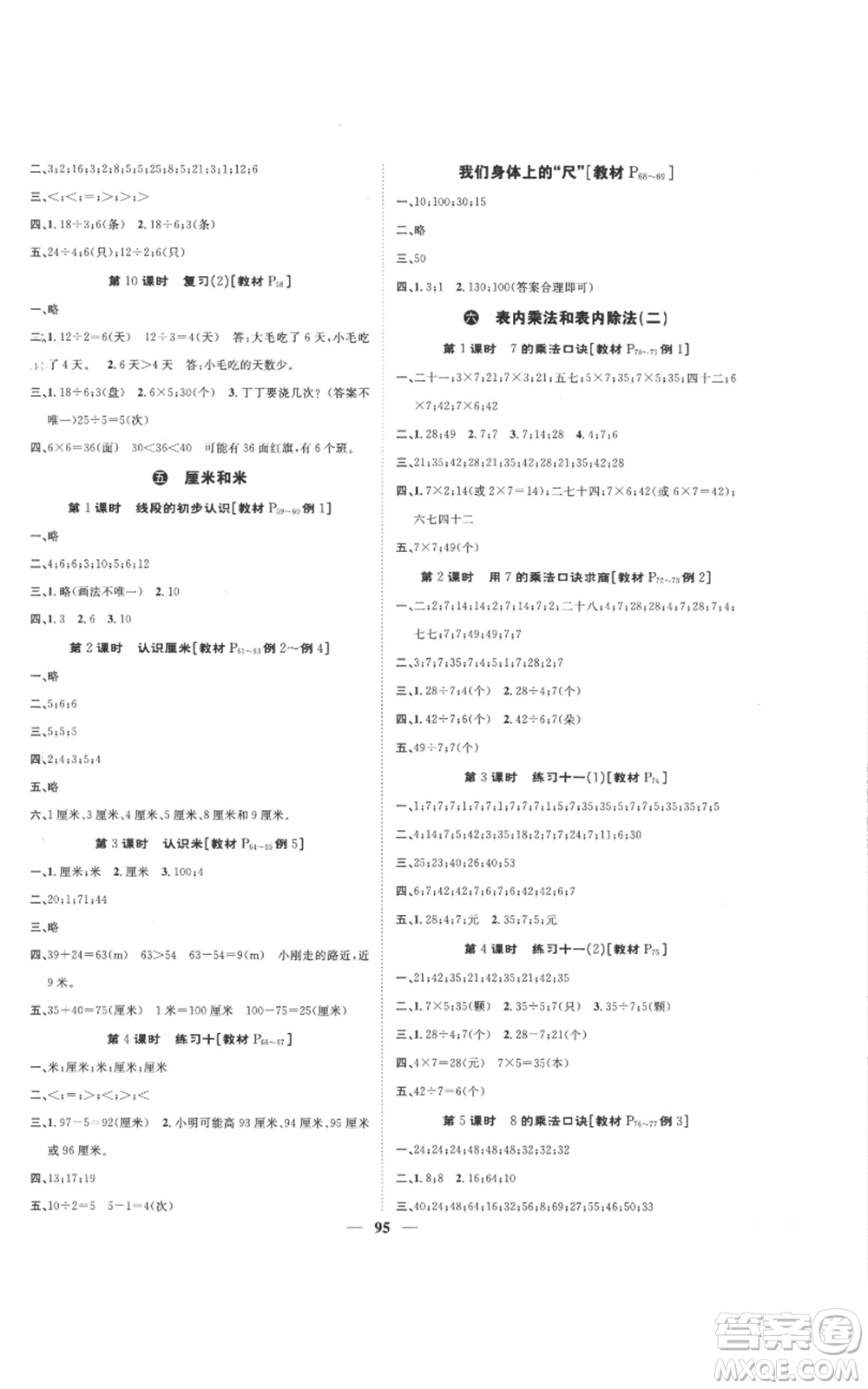 天津科學(xué)技術(shù)出版社2022智慧花朵二年級(jí)上冊(cè)數(shù)學(xué)蘇教版參考答案