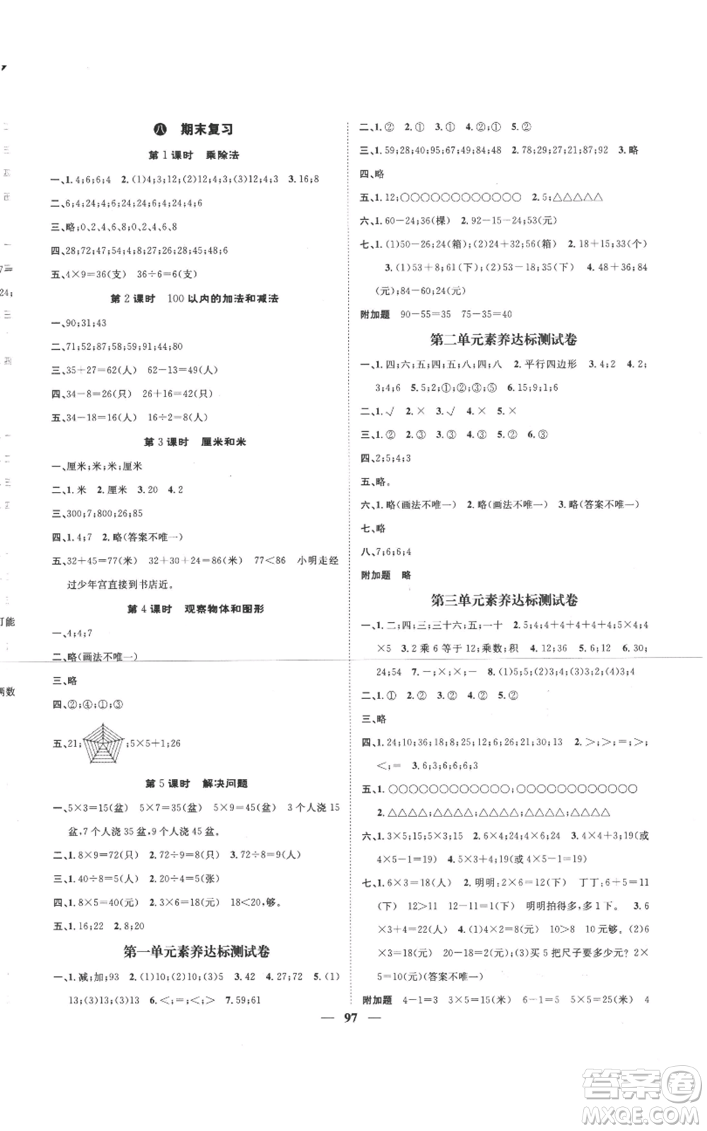 天津科學(xué)技術(shù)出版社2022智慧花朵二年級(jí)上冊(cè)數(shù)學(xué)蘇教版參考答案