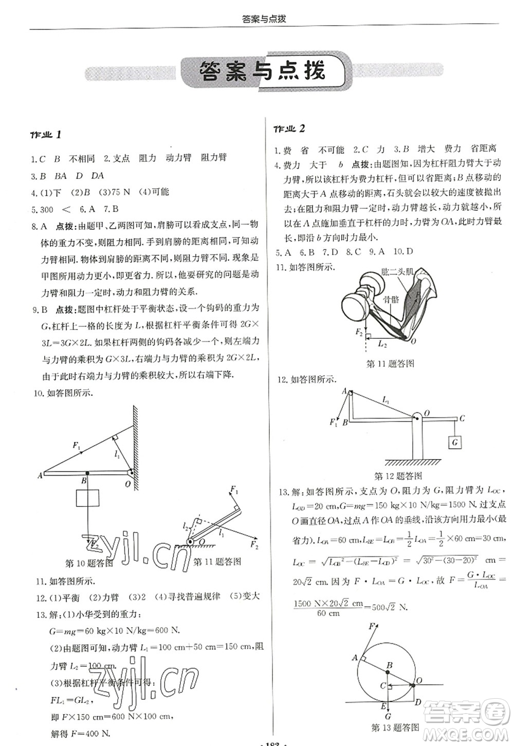 龍門書局2022啟東中學(xué)作業(yè)本九年級物理上冊JS江蘇版蘇北專版答案