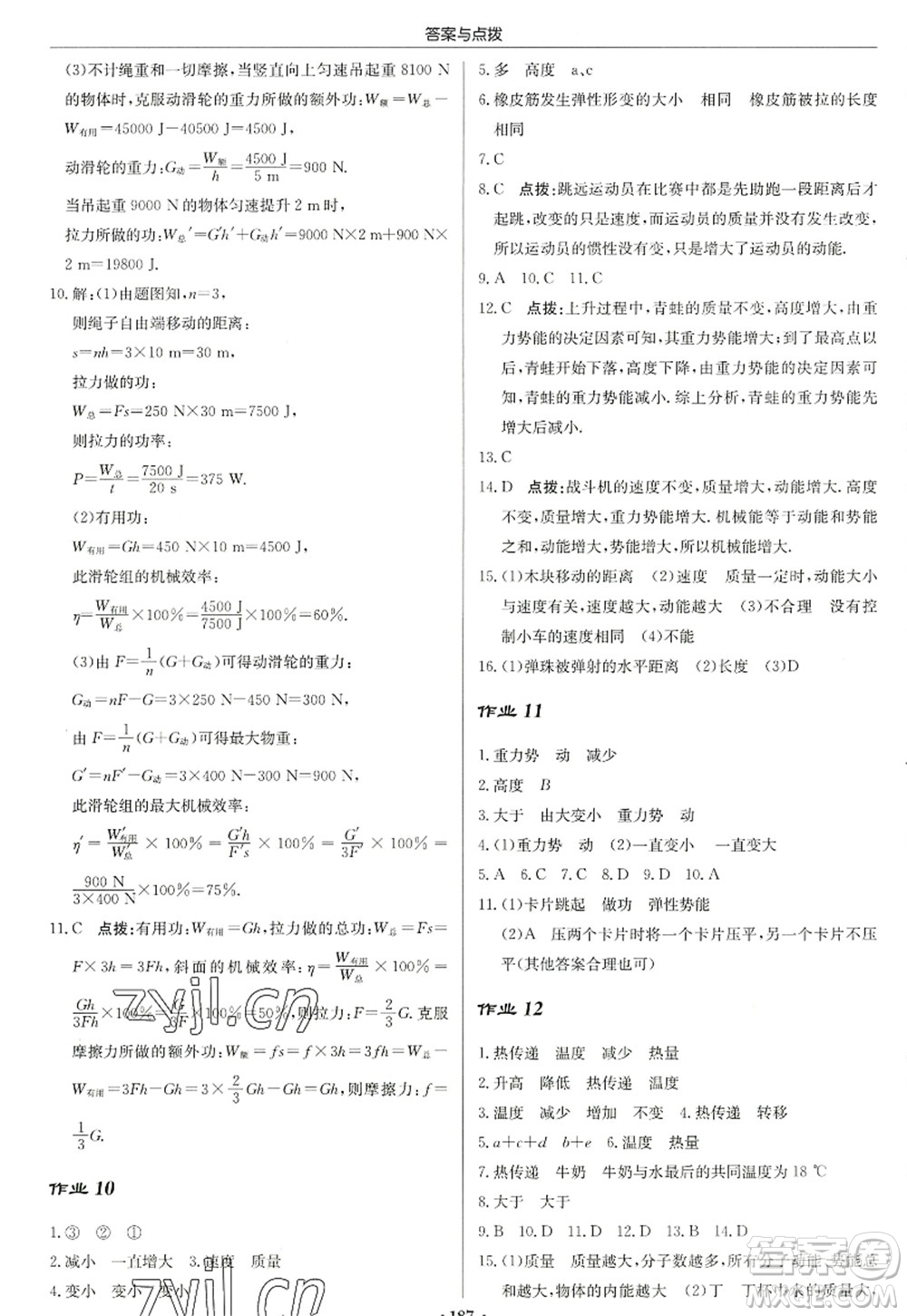 龍門書局2022啟東中學(xué)作業(yè)本九年級物理上冊JS江蘇版蘇北專版答案