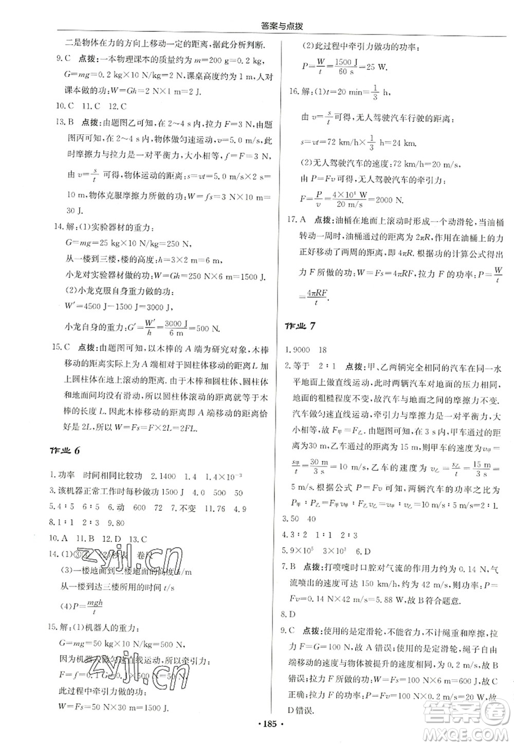 龍門書局2022啟東中學(xué)作業(yè)本九年級物理上冊JS江蘇版蘇北專版答案