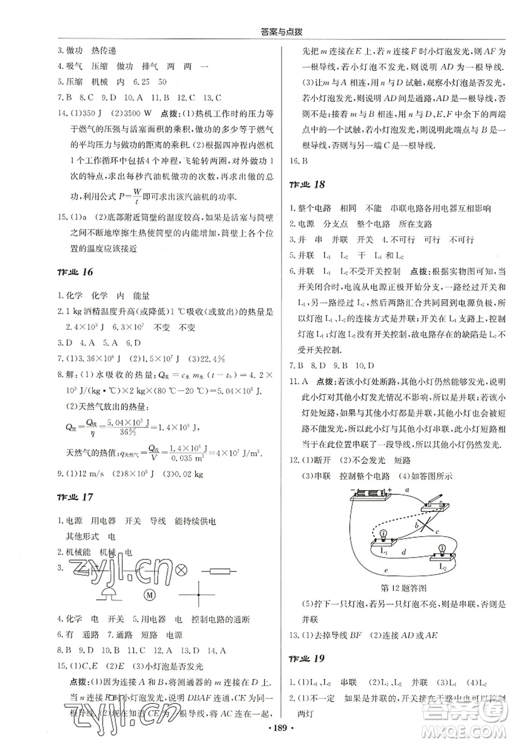 龍門書局2022啟東中學(xué)作業(yè)本九年級物理上冊JS江蘇版蘇北專版答案