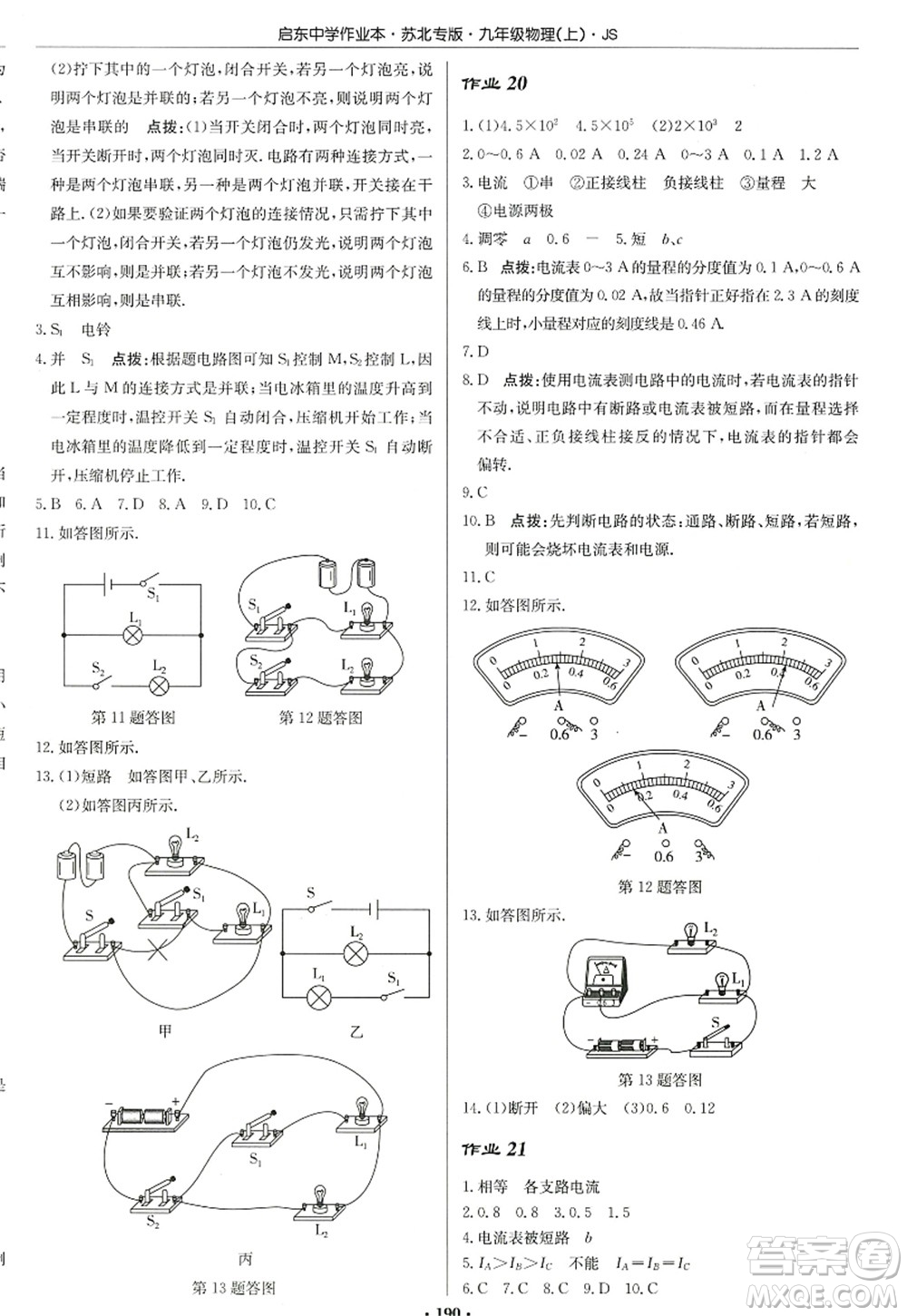 龍門書局2022啟東中學(xué)作業(yè)本九年級物理上冊JS江蘇版蘇北專版答案