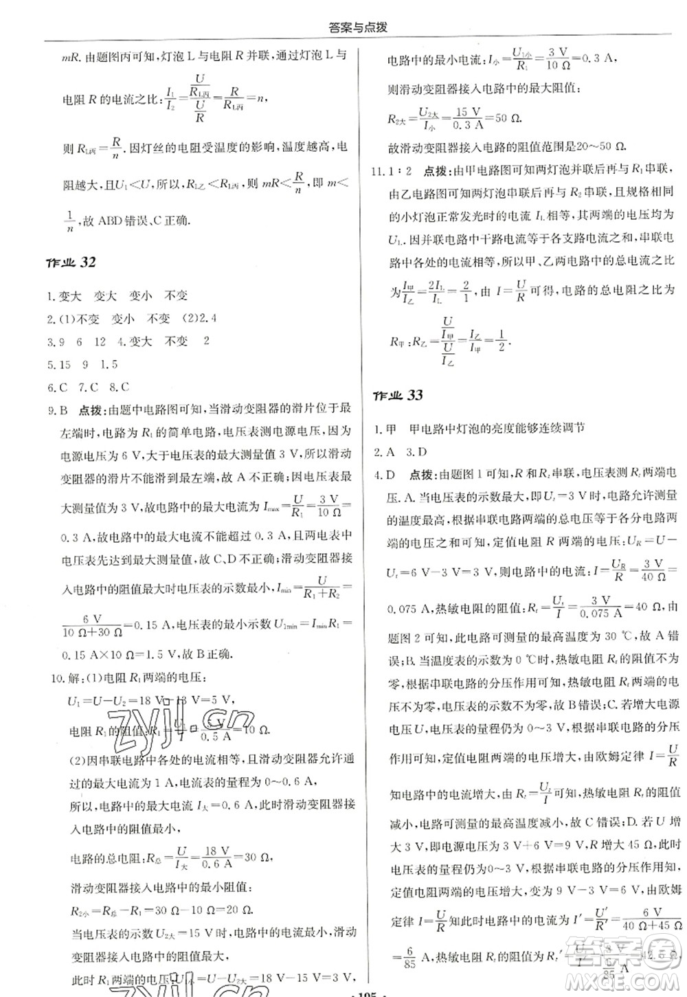 龍門書局2022啟東中學(xué)作業(yè)本九年級物理上冊JS江蘇版蘇北專版答案