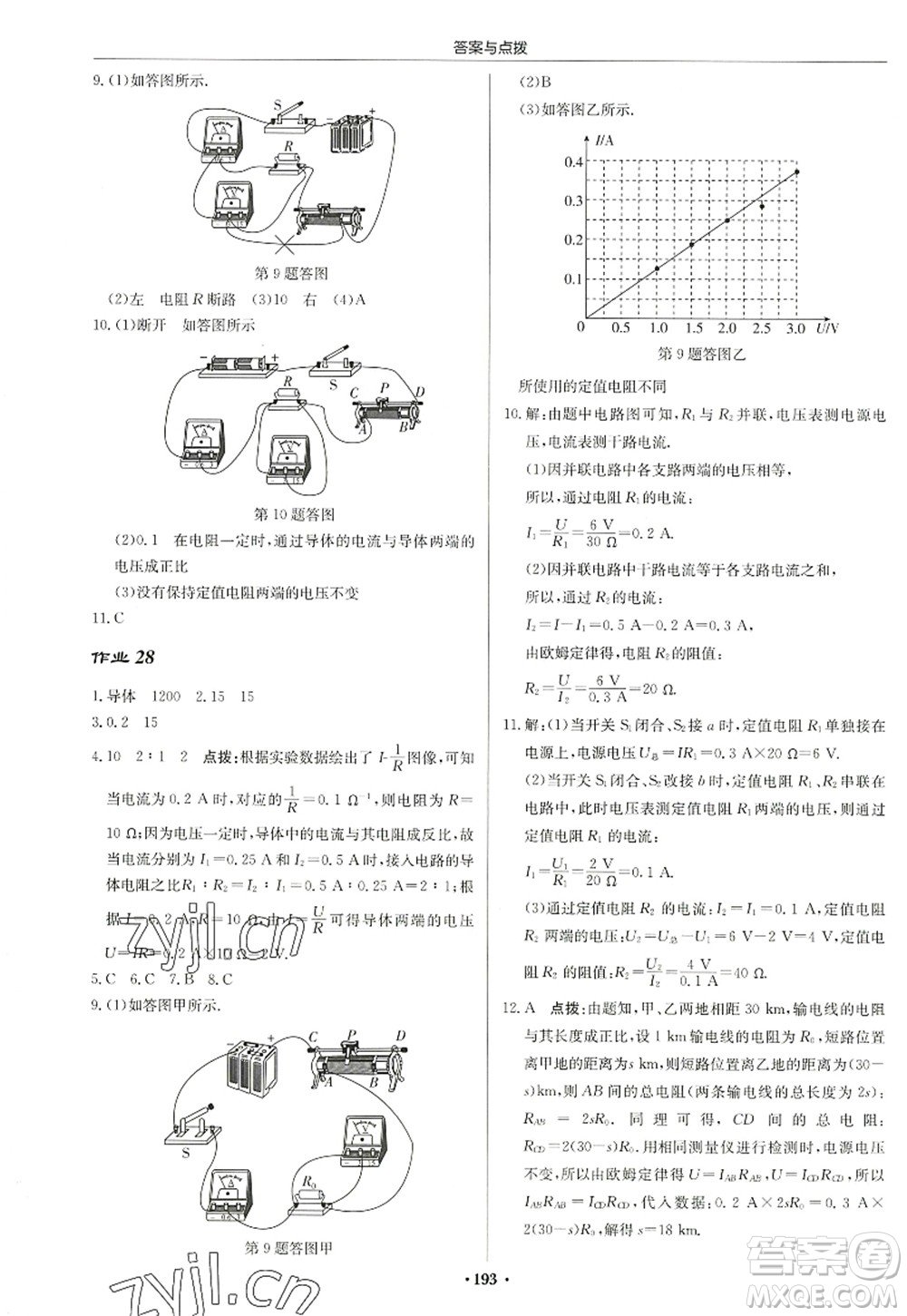 龍門書局2022啟東中學(xué)作業(yè)本九年級物理上冊JS江蘇版蘇北專版答案