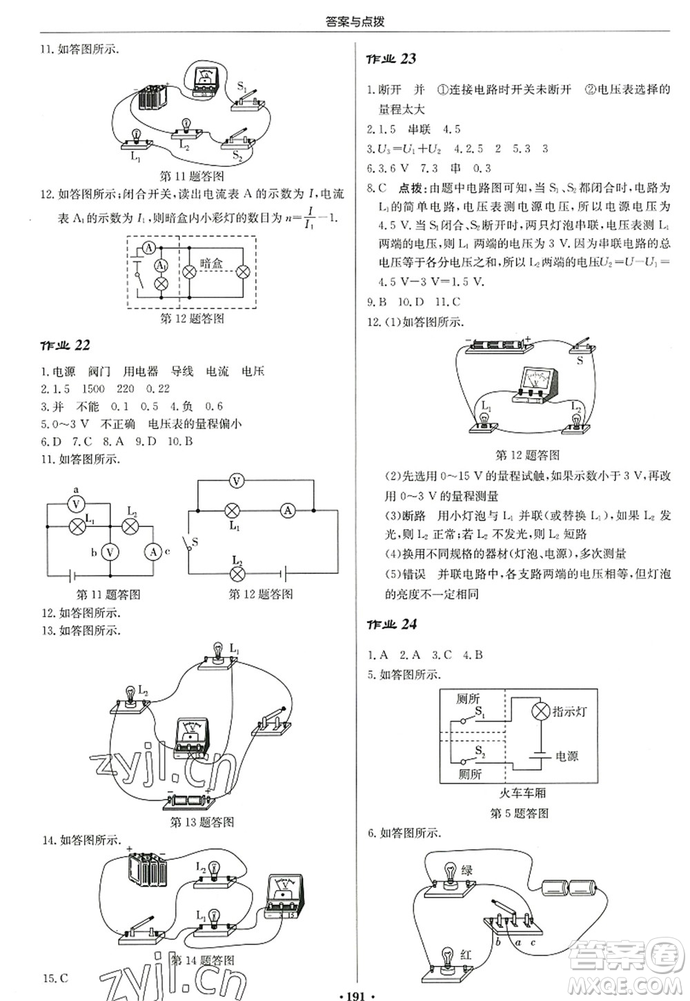 龍門書局2022啟東中學(xué)作業(yè)本九年級物理上冊JS江蘇版蘇北專版答案