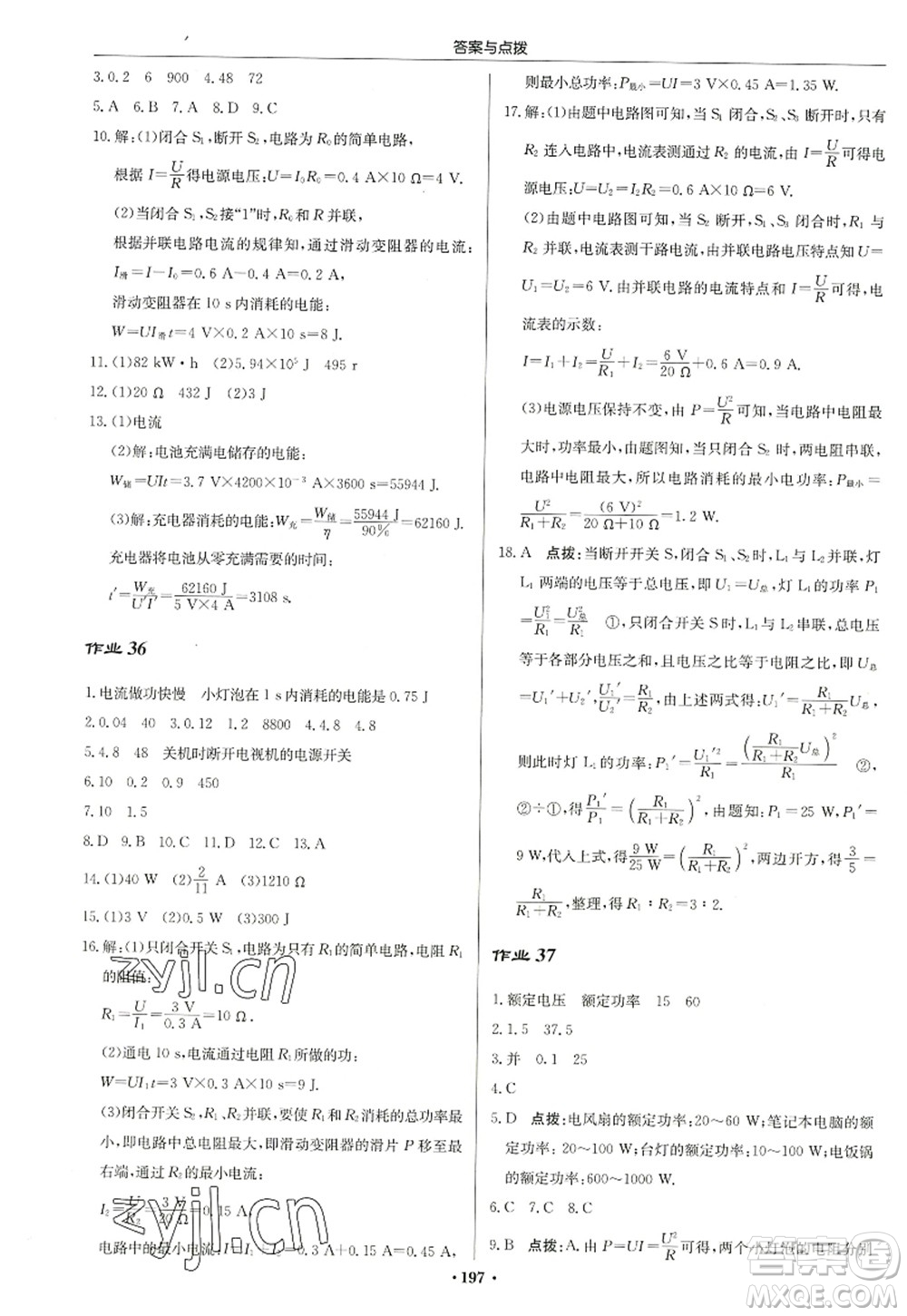 龍門書局2022啟東中學(xué)作業(yè)本九年級物理上冊JS江蘇版蘇北專版答案