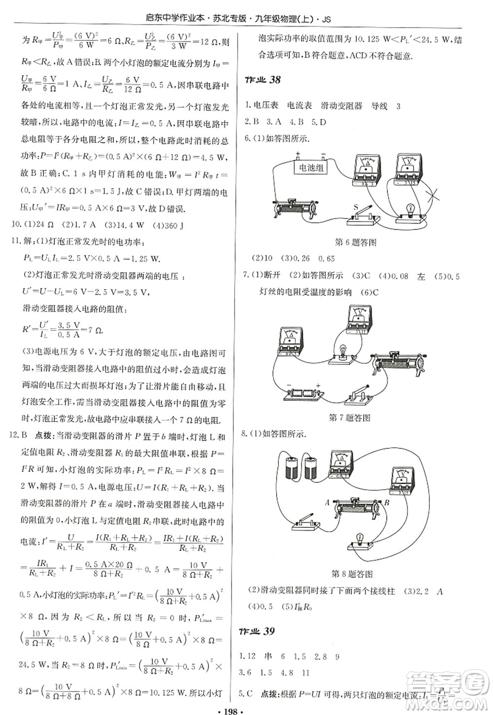 龍門書局2022啟東中學(xué)作業(yè)本九年級物理上冊JS江蘇版蘇北專版答案