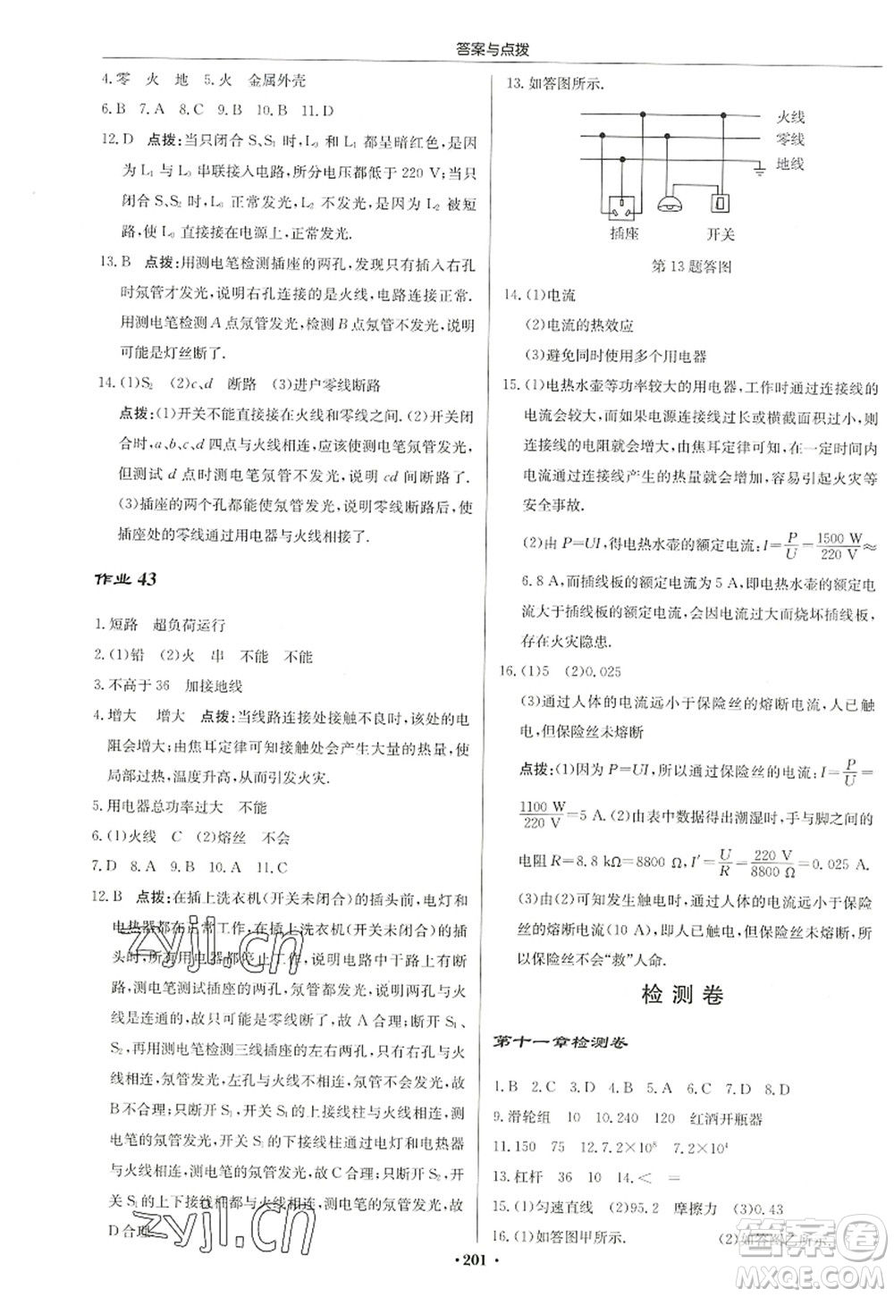 龍門書局2022啟東中學(xué)作業(yè)本九年級物理上冊JS江蘇版蘇北專版答案