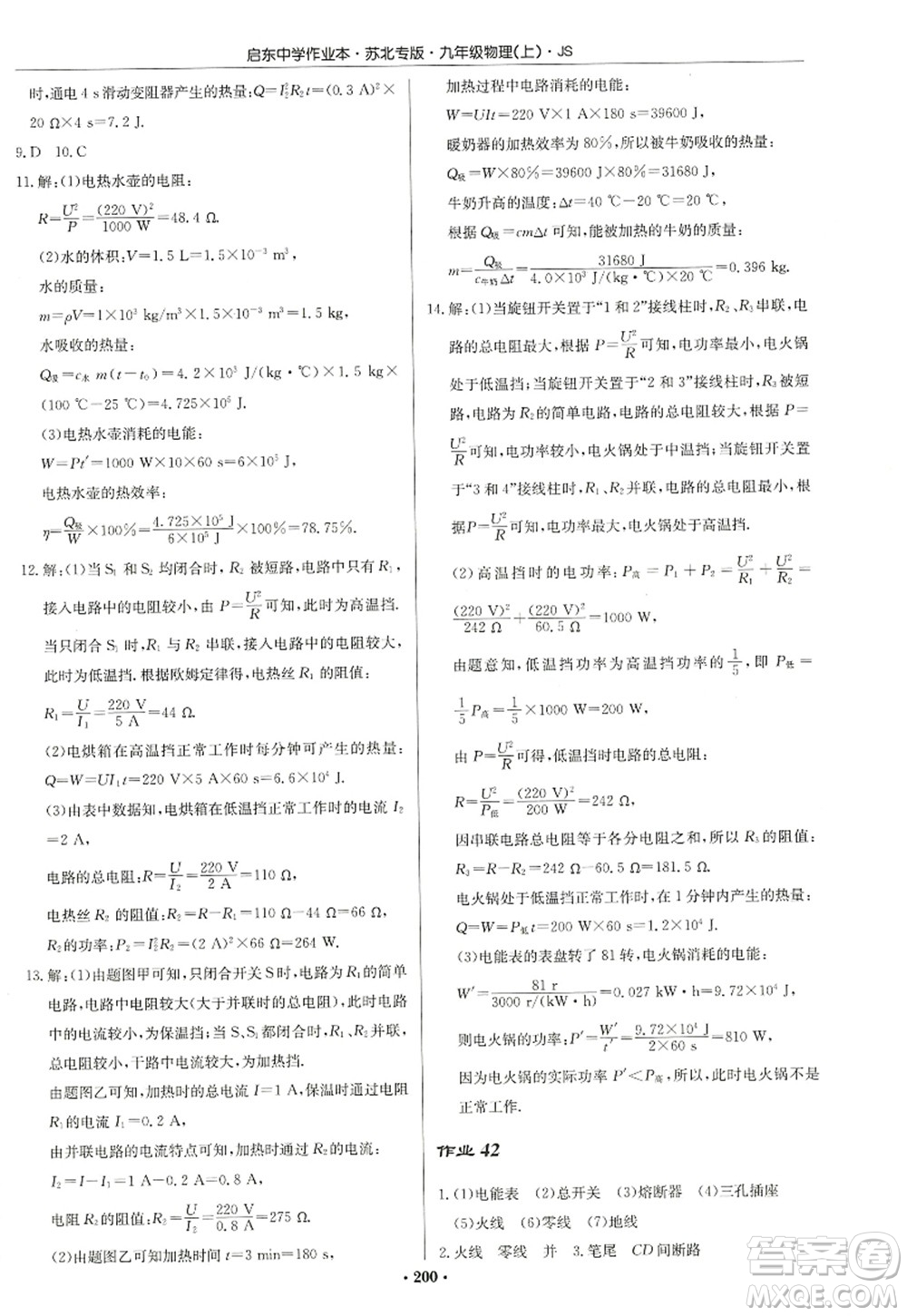 龍門書局2022啟東中學(xué)作業(yè)本九年級物理上冊JS江蘇版蘇北專版答案