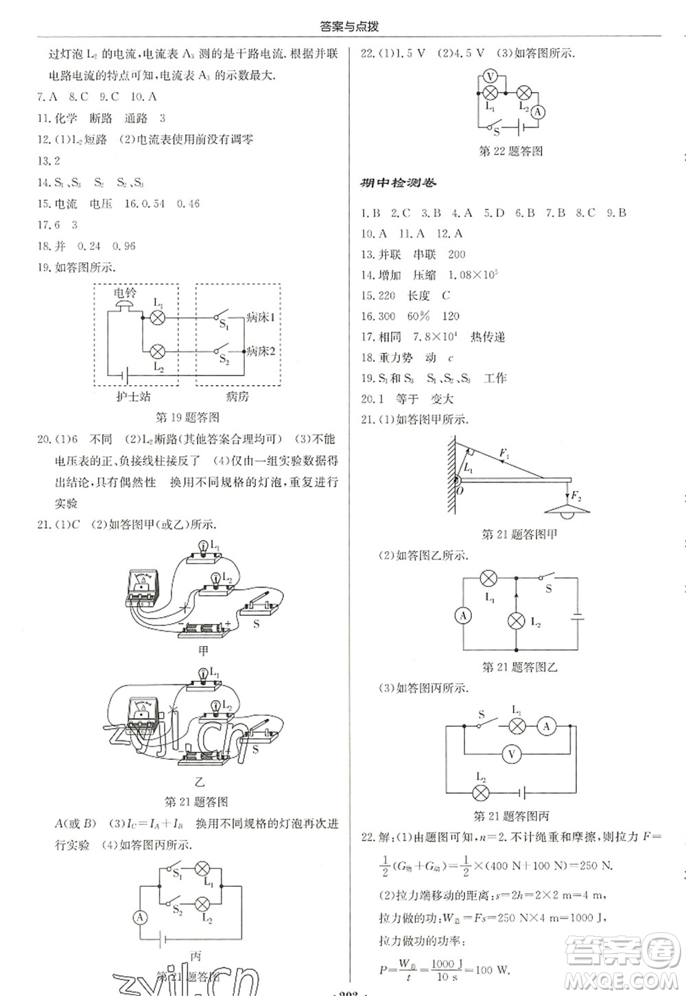 龍門書局2022啟東中學(xué)作業(yè)本九年級物理上冊JS江蘇版蘇北專版答案