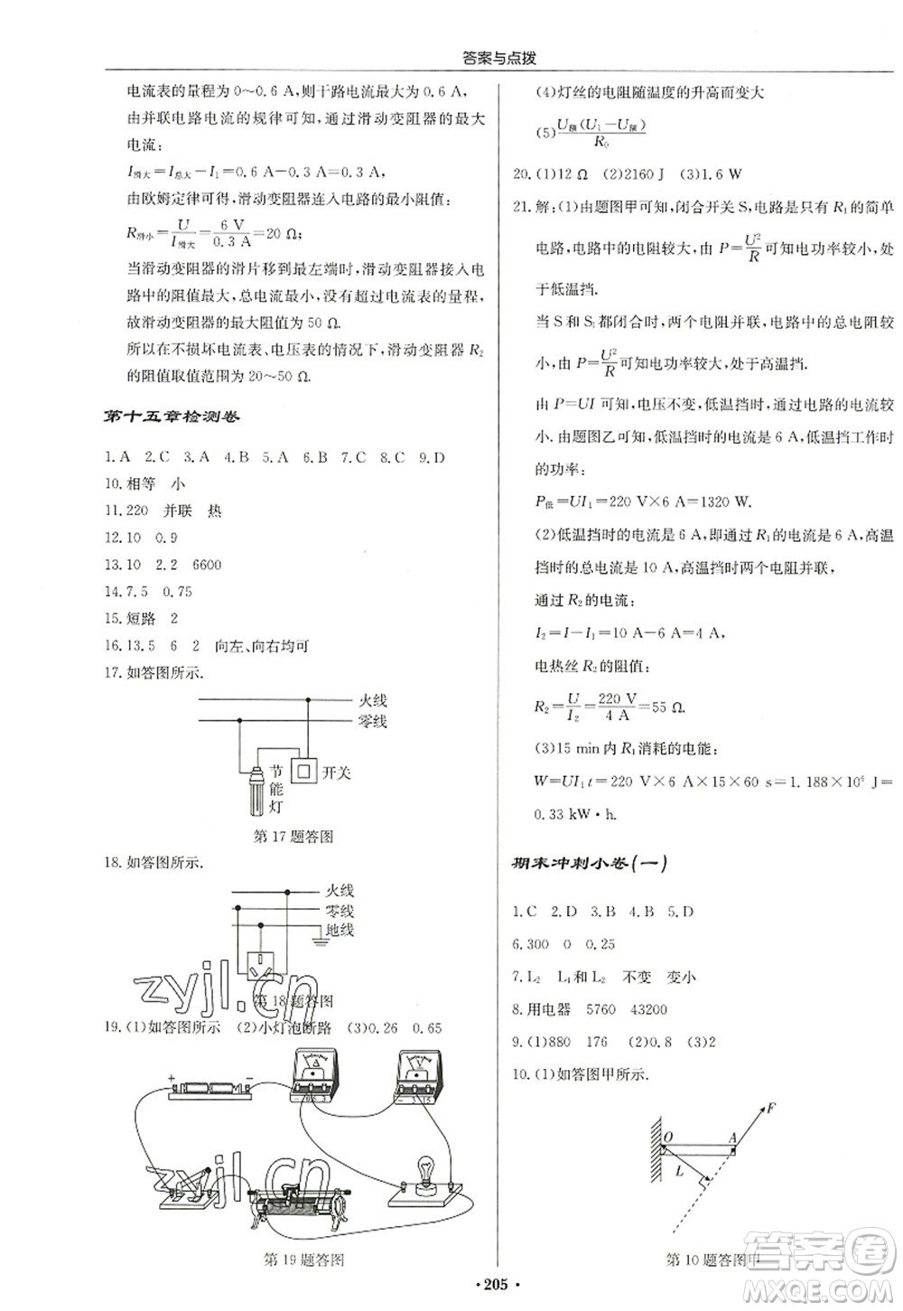 龍門書局2022啟東中學(xué)作業(yè)本九年級物理上冊JS江蘇版蘇北專版答案