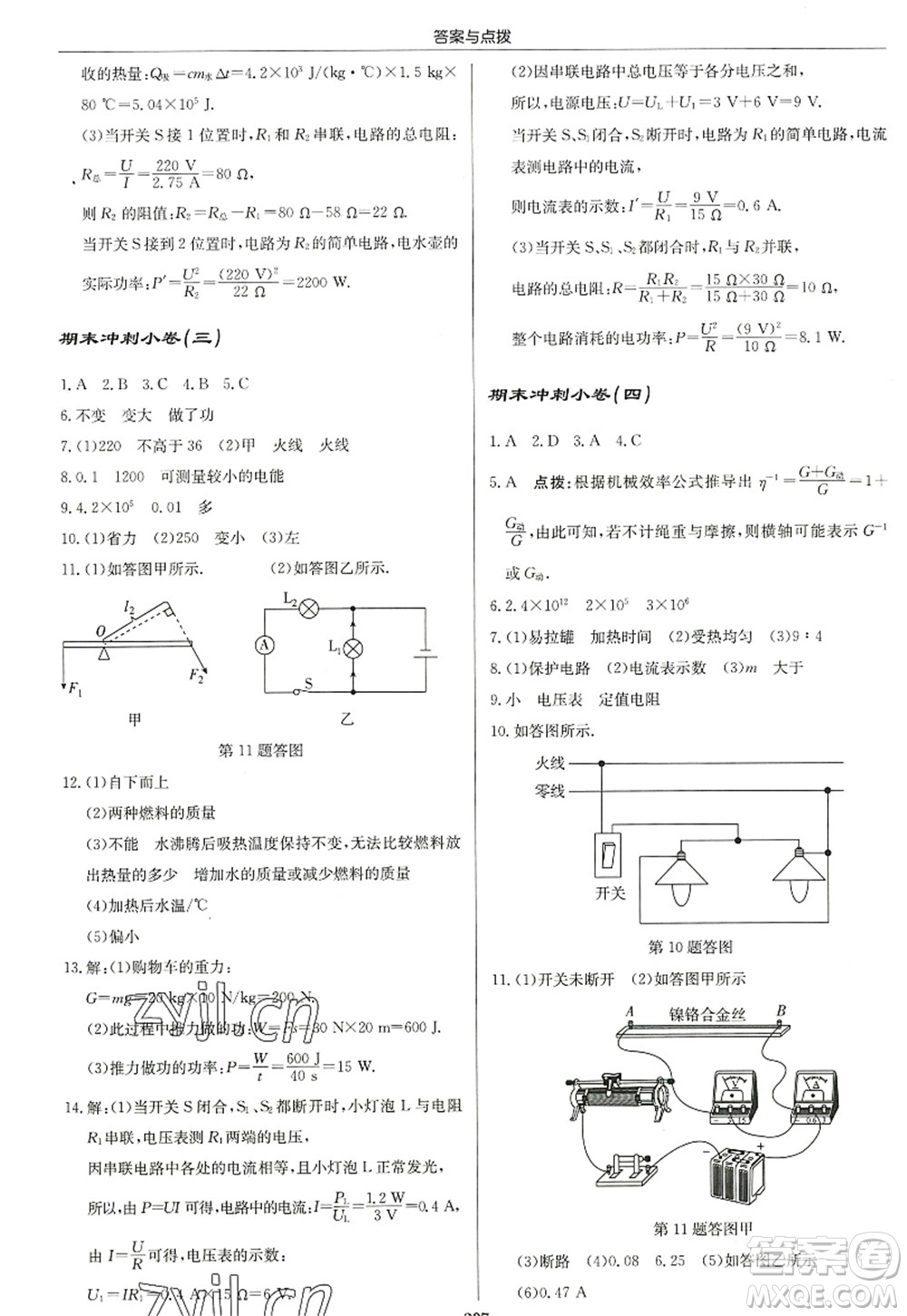 龍門書局2022啟東中學(xué)作業(yè)本九年級物理上冊JS江蘇版蘇北專版答案