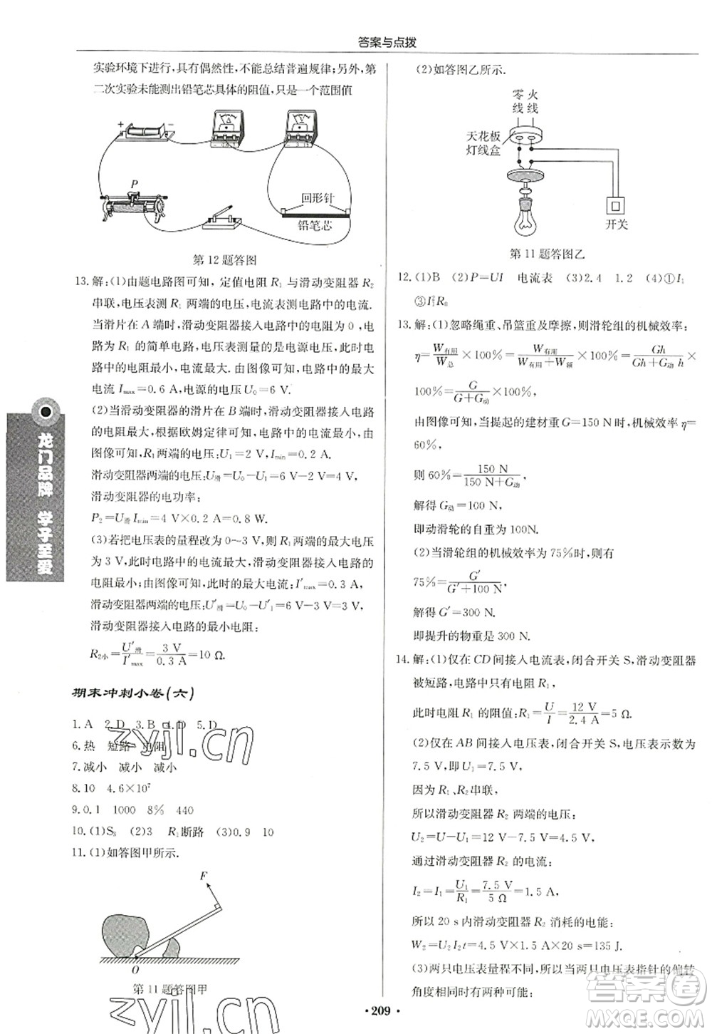 龍門書局2022啟東中學(xué)作業(yè)本九年級物理上冊JS江蘇版蘇北專版答案