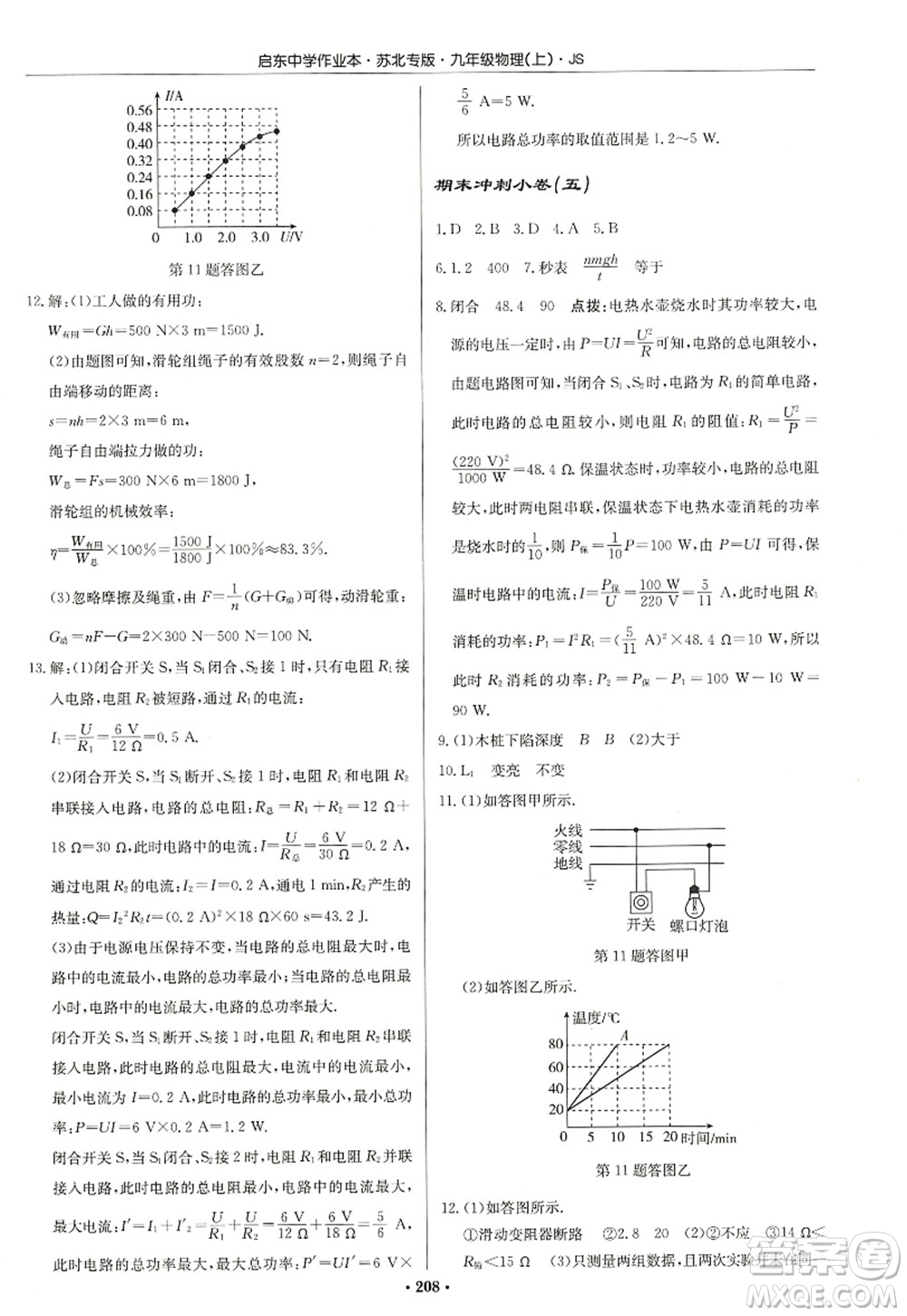 龍門書局2022啟東中學(xué)作業(yè)本九年級物理上冊JS江蘇版蘇北專版答案