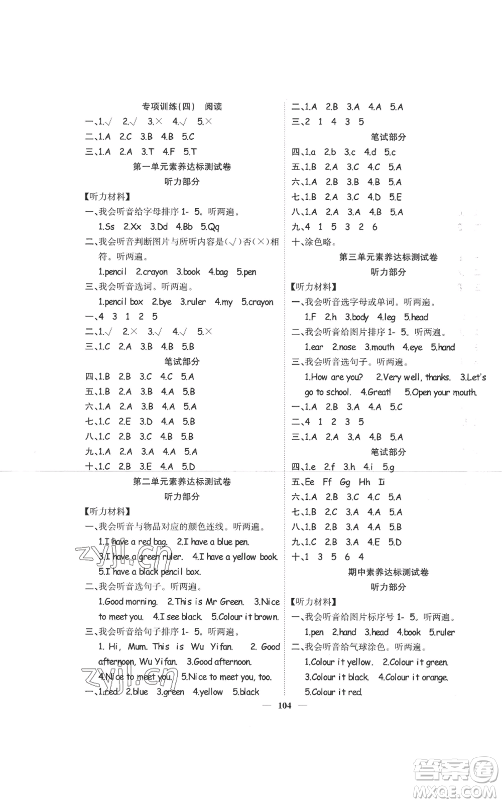 天津科學(xué)技術(shù)出版社2022智慧花朵三年級(jí)上冊(cè)英語人教版參考答案