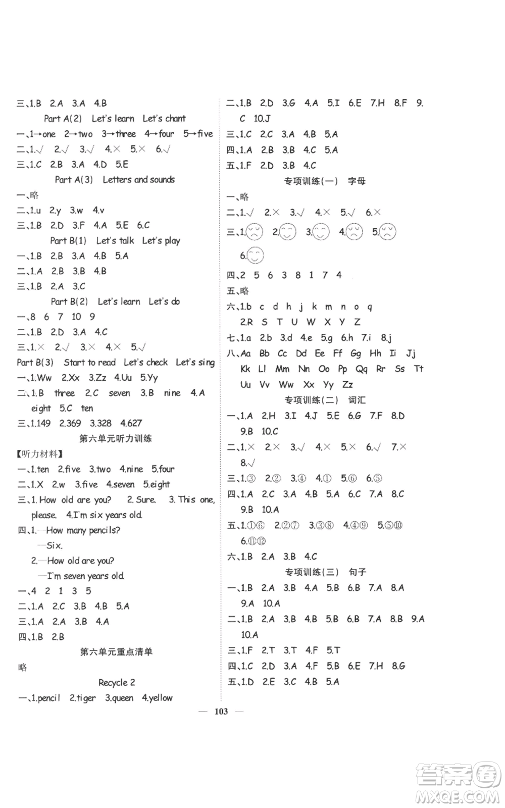 天津科學(xué)技術(shù)出版社2022智慧花朵三年級(jí)上冊(cè)英語人教版參考答案