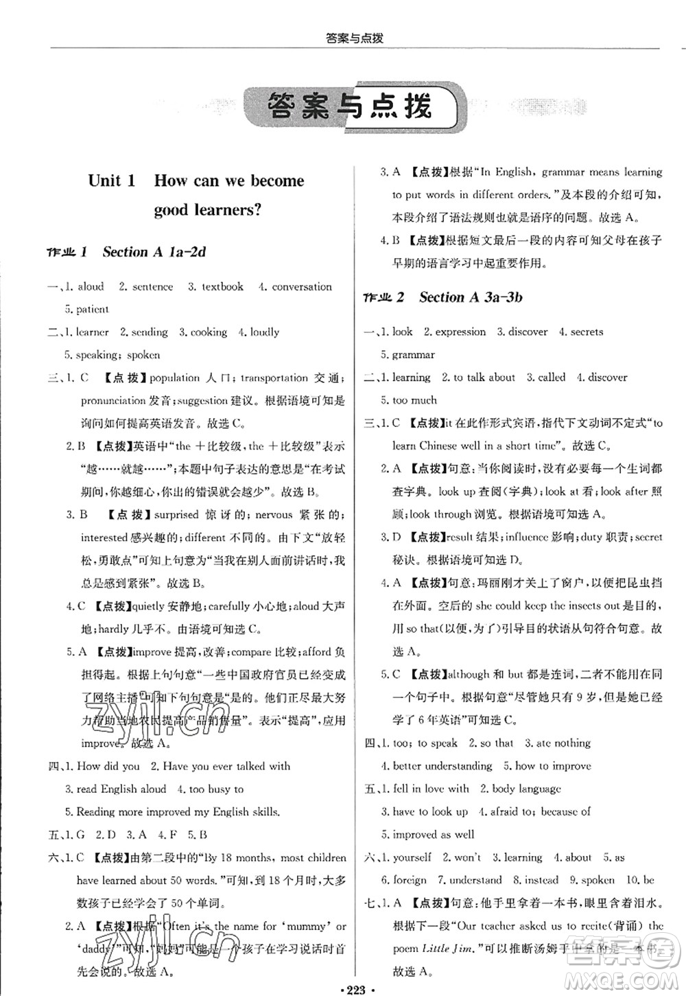 龍門(mén)書(shū)局2022啟東中學(xué)作業(yè)本九年級(jí)英語(yǔ)上冊(cè)R人教版答案