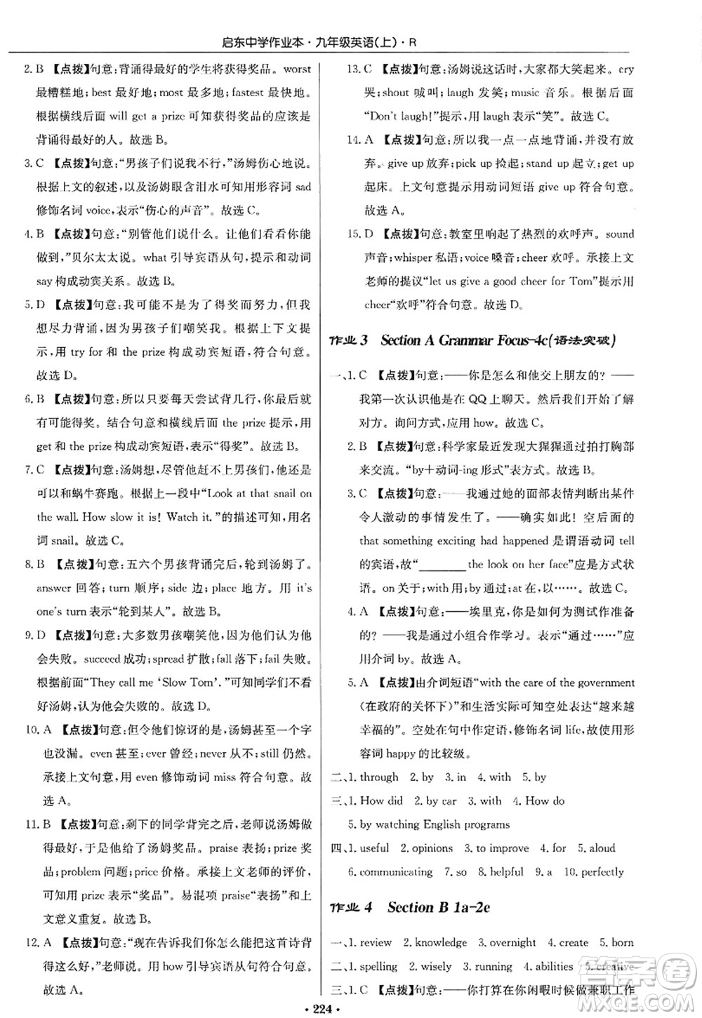 龍門(mén)書(shū)局2022啟東中學(xué)作業(yè)本九年級(jí)英語(yǔ)上冊(cè)R人教版答案