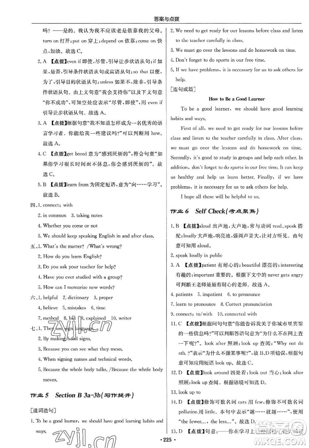 龍門(mén)書(shū)局2022啟東中學(xué)作業(yè)本九年級(jí)英語(yǔ)上冊(cè)R人教版答案