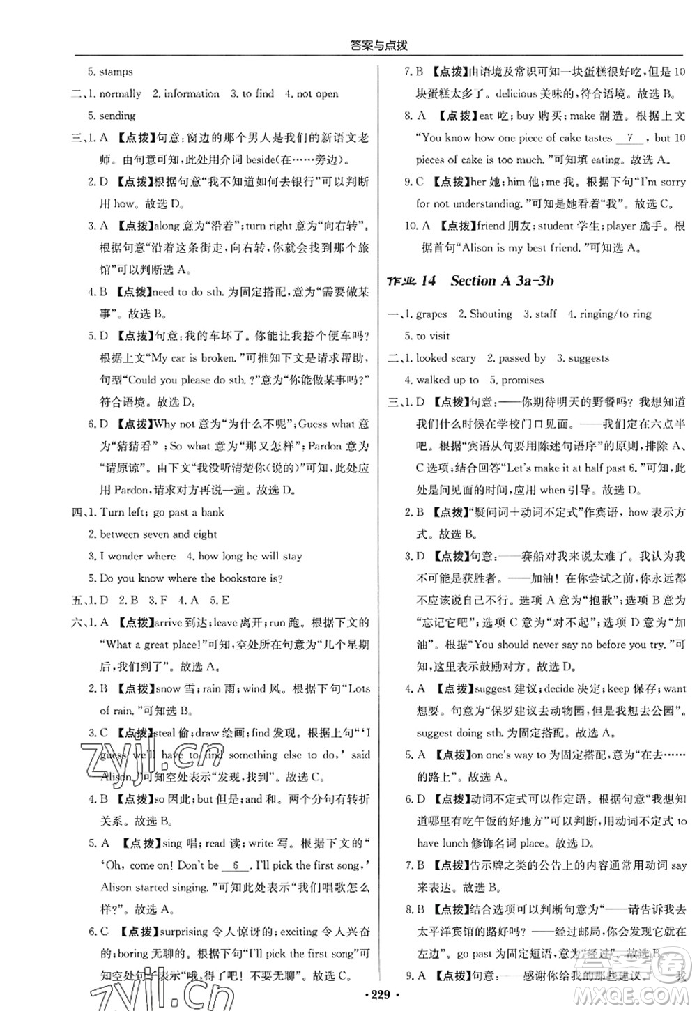 龍門(mén)書(shū)局2022啟東中學(xué)作業(yè)本九年級(jí)英語(yǔ)上冊(cè)R人教版答案