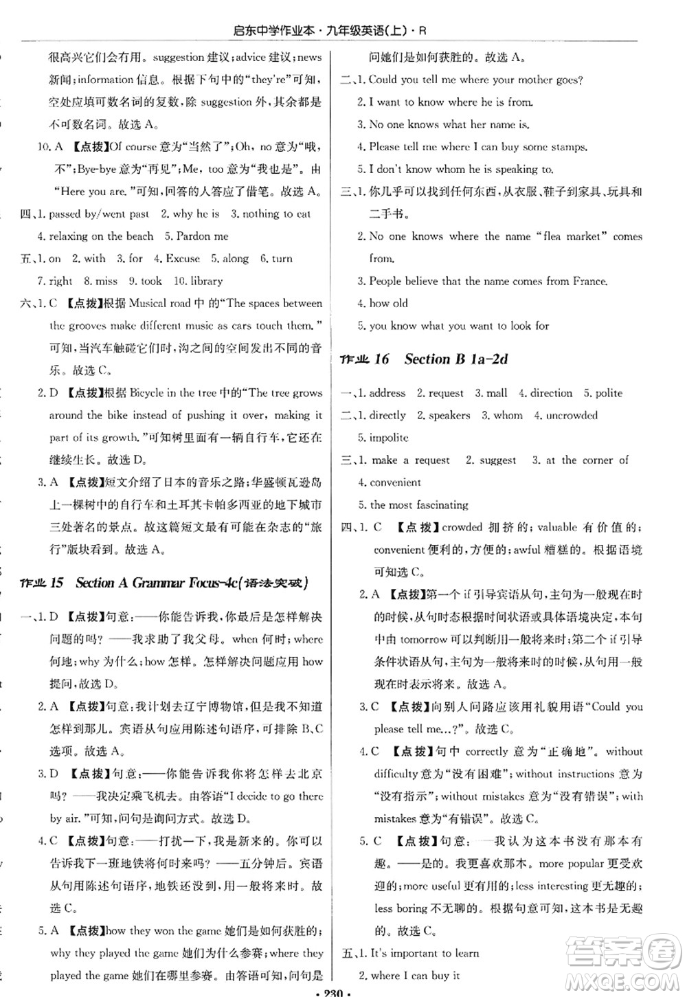 龍門(mén)書(shū)局2022啟東中學(xué)作業(yè)本九年級(jí)英語(yǔ)上冊(cè)R人教版答案