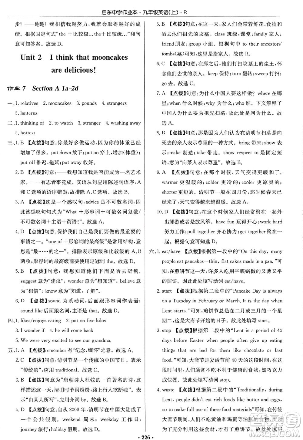 龍門(mén)書(shū)局2022啟東中學(xué)作業(yè)本九年級(jí)英語(yǔ)上冊(cè)R人教版答案