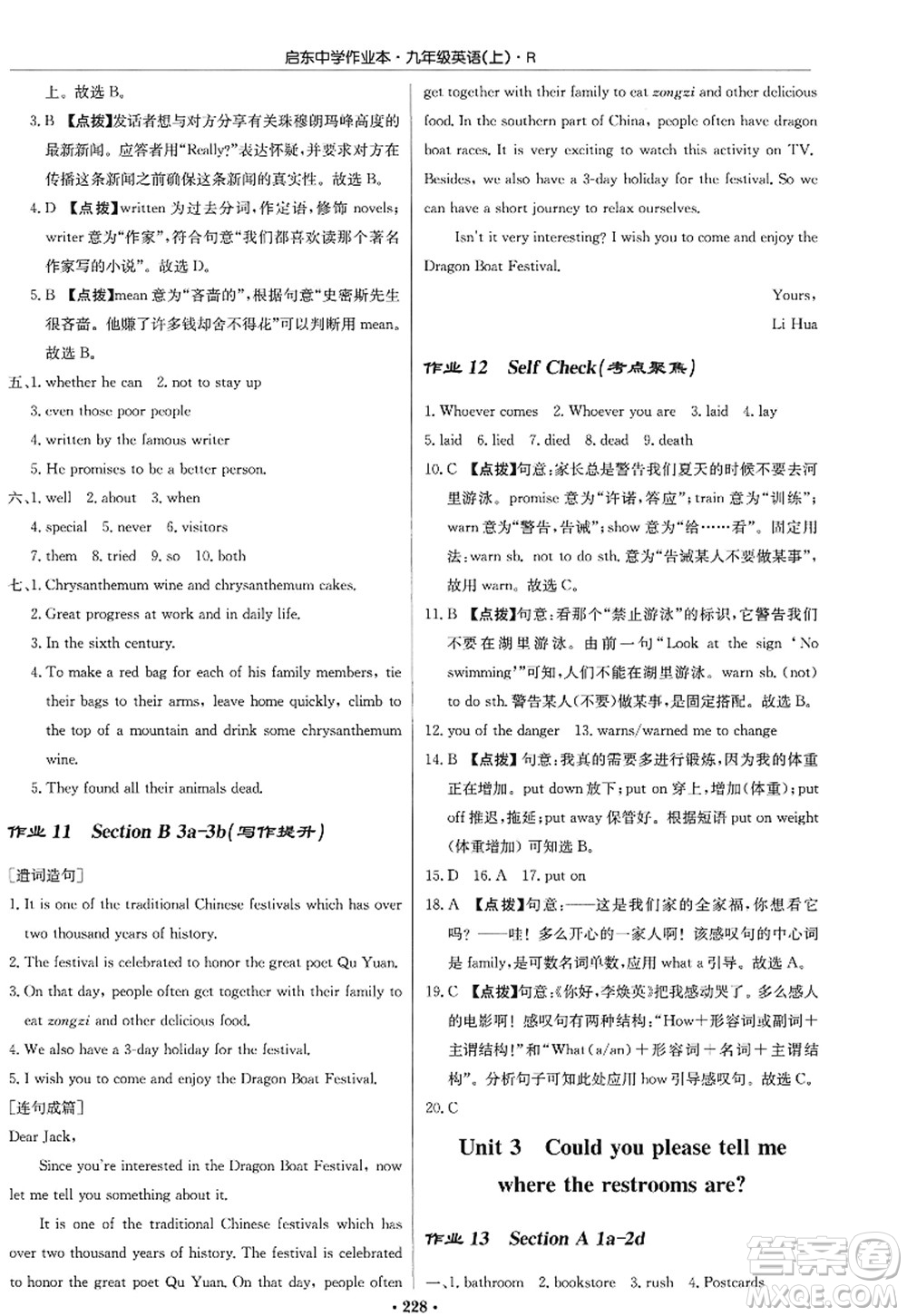 龍門(mén)書(shū)局2022啟東中學(xué)作業(yè)本九年級(jí)英語(yǔ)上冊(cè)R人教版答案