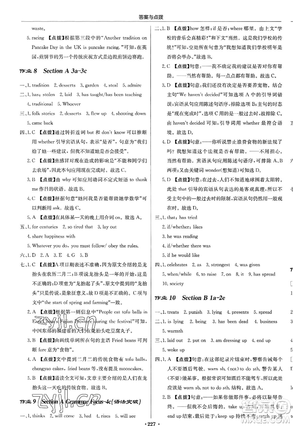 龍門(mén)書(shū)局2022啟東中學(xué)作業(yè)本九年級(jí)英語(yǔ)上冊(cè)R人教版答案