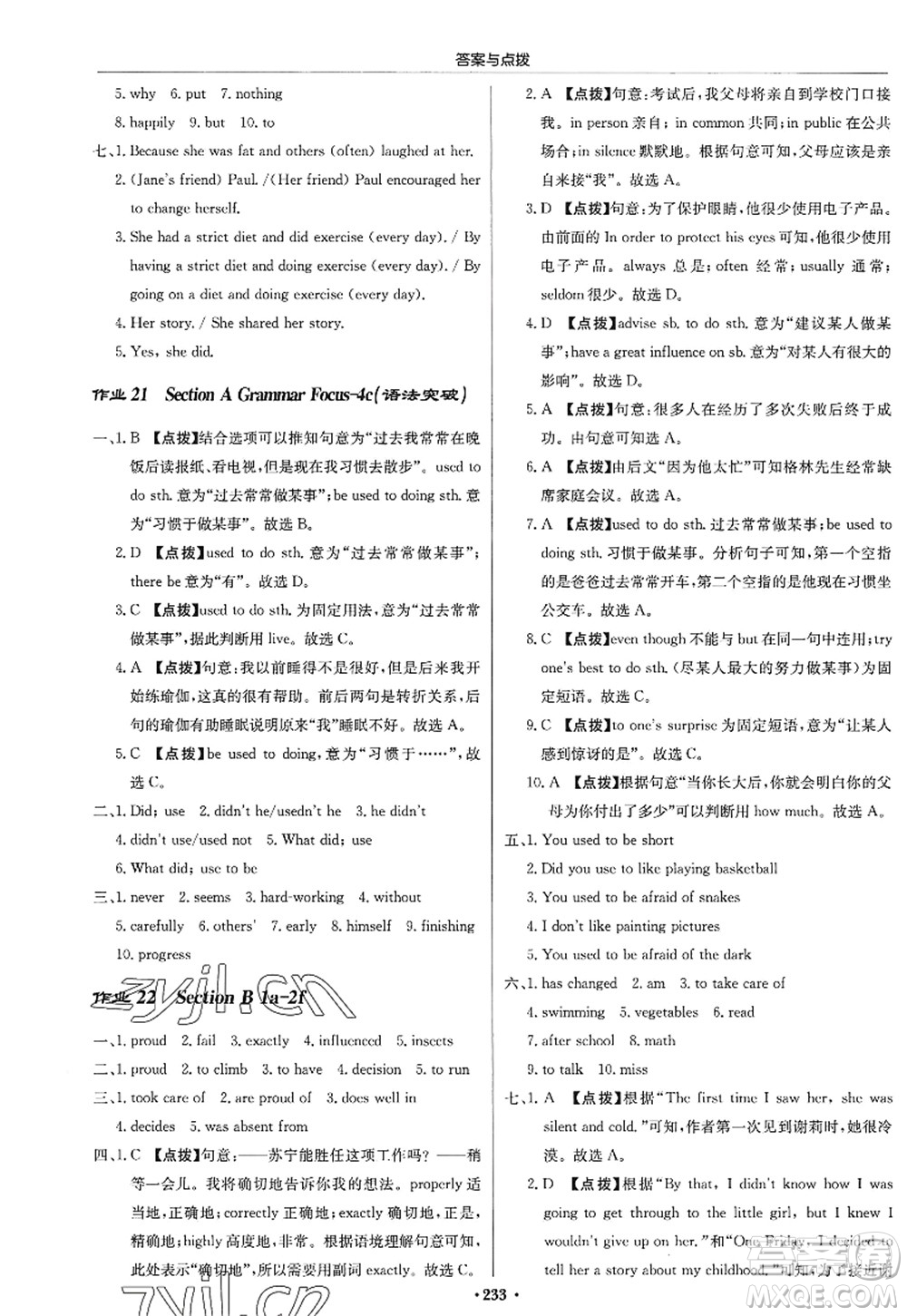 龍門(mén)書(shū)局2022啟東中學(xué)作業(yè)本九年級(jí)英語(yǔ)上冊(cè)R人教版答案