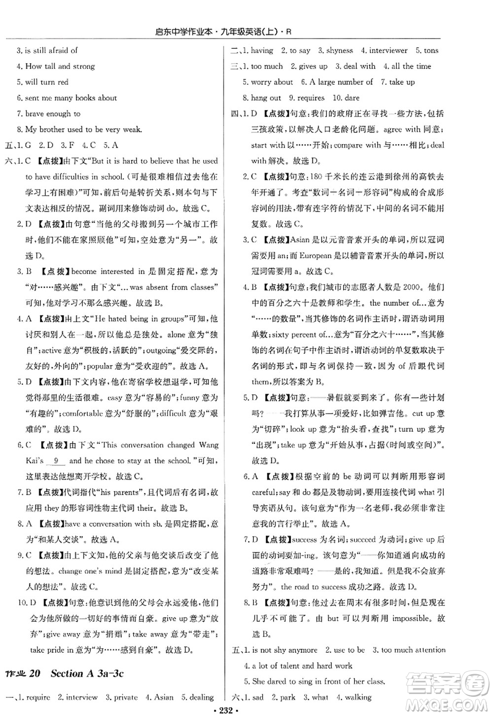 龍門(mén)書(shū)局2022啟東中學(xué)作業(yè)本九年級(jí)英語(yǔ)上冊(cè)R人教版答案