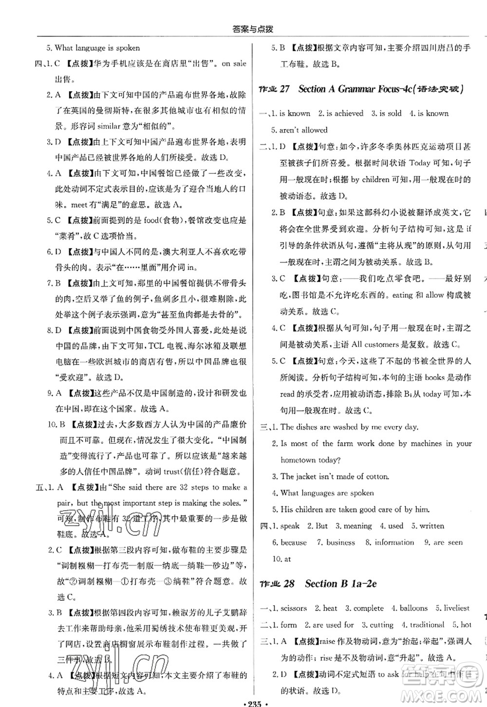 龍門(mén)書(shū)局2022啟東中學(xué)作業(yè)本九年級(jí)英語(yǔ)上冊(cè)R人教版答案