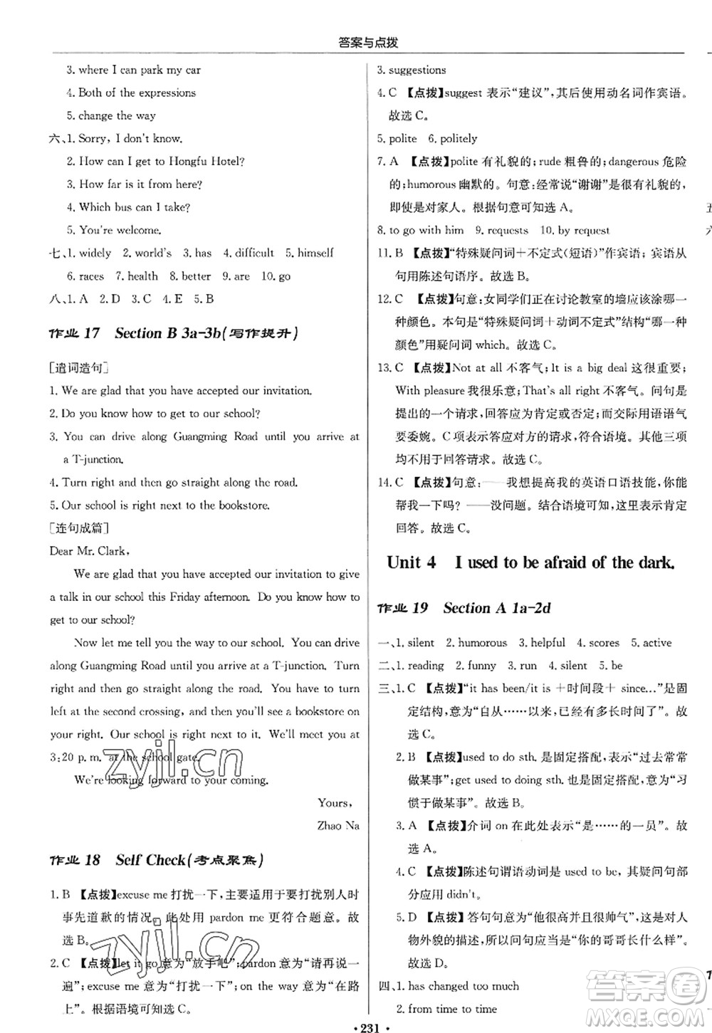 龍門(mén)書(shū)局2022啟東中學(xué)作業(yè)本九年級(jí)英語(yǔ)上冊(cè)R人教版答案