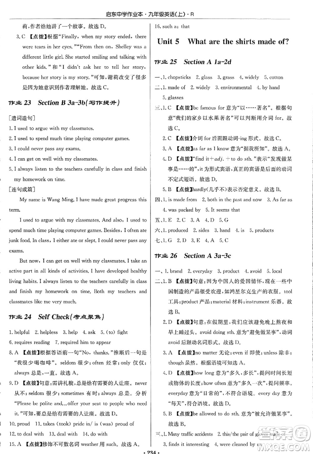 龍門(mén)書(shū)局2022啟東中學(xué)作業(yè)本九年級(jí)英語(yǔ)上冊(cè)R人教版答案