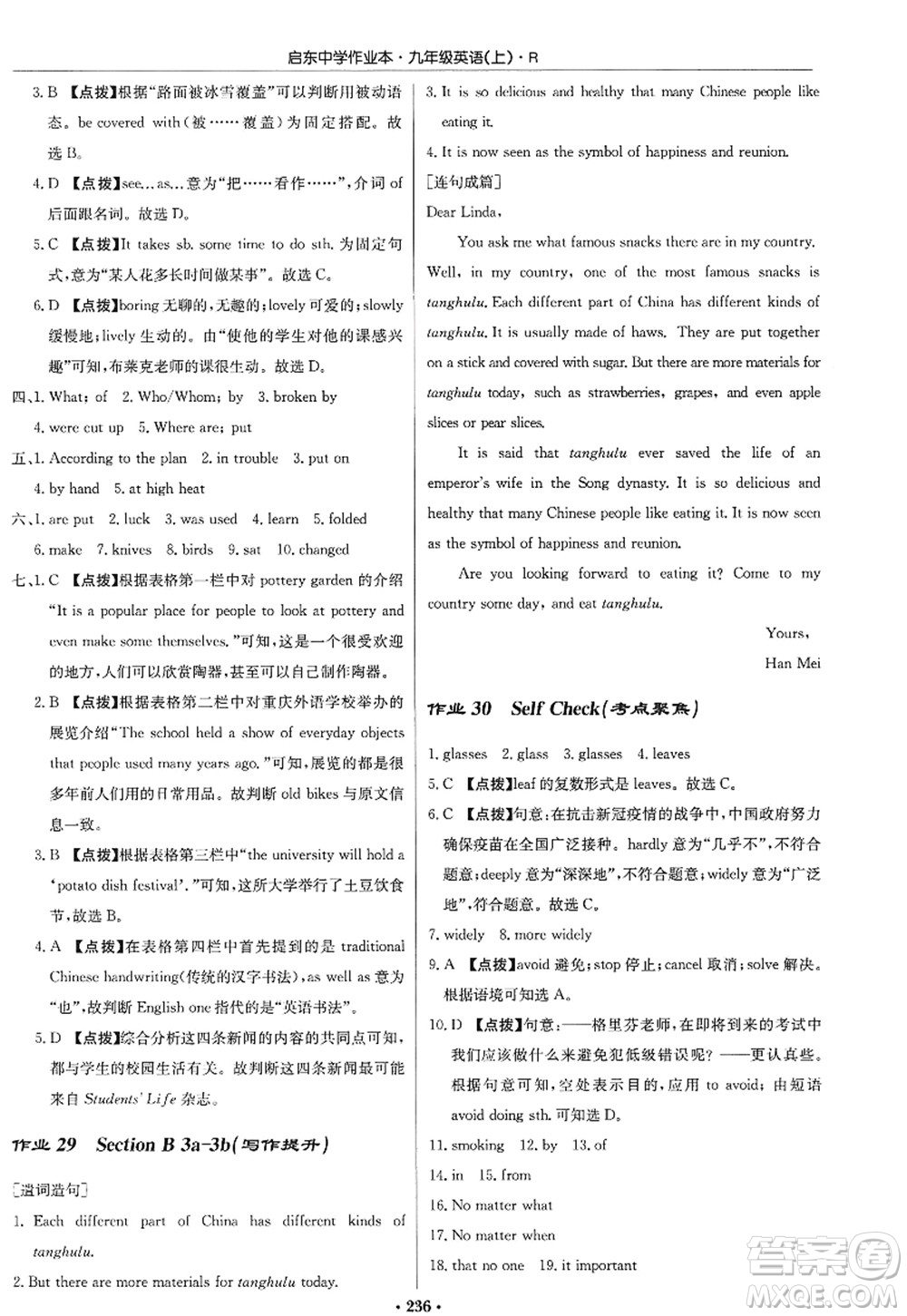 龍門(mén)書(shū)局2022啟東中學(xué)作業(yè)本九年級(jí)英語(yǔ)上冊(cè)R人教版答案