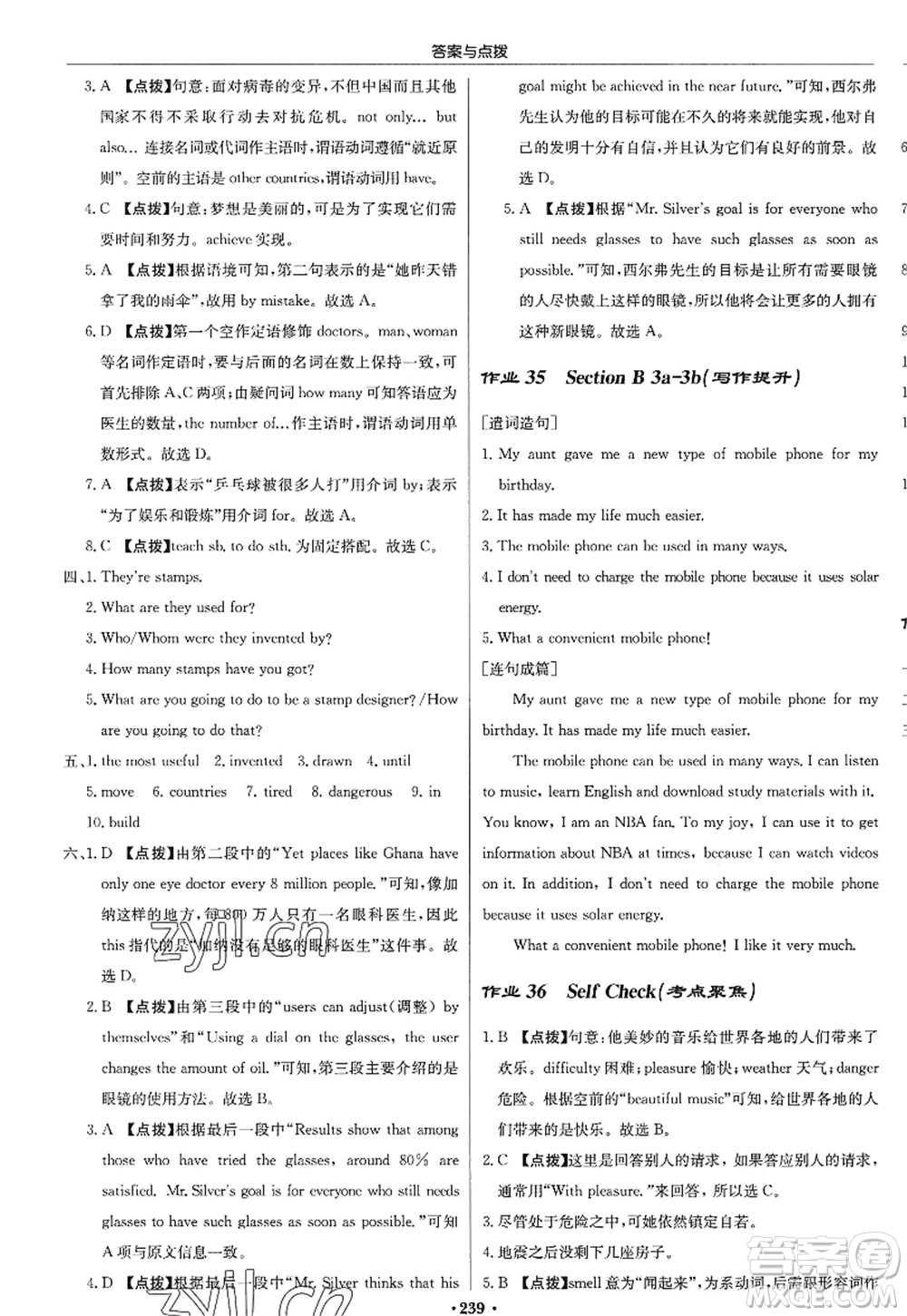 龍門(mén)書(shū)局2022啟東中學(xué)作業(yè)本九年級(jí)英語(yǔ)上冊(cè)R人教版答案