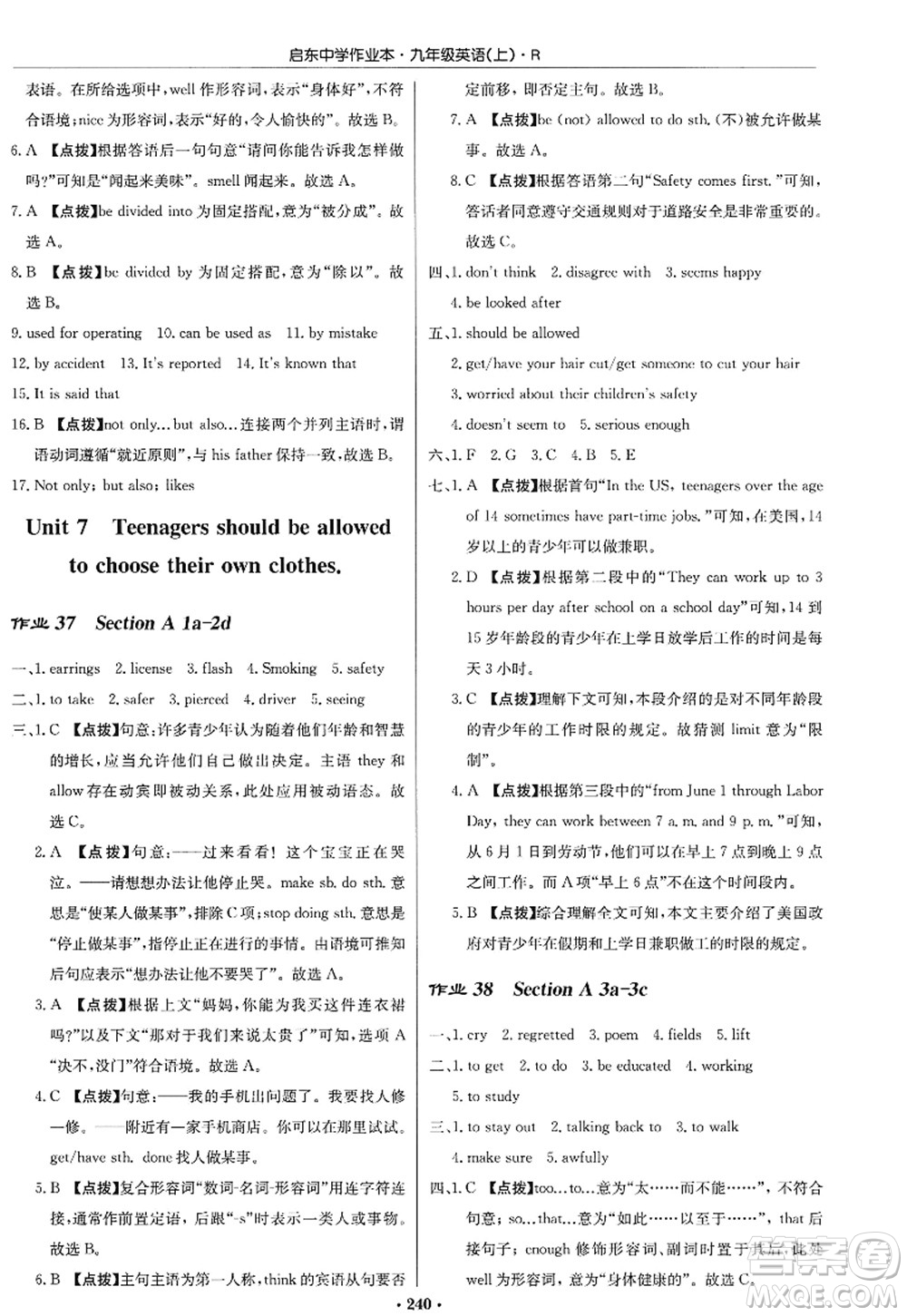 龍門(mén)書(shū)局2022啟東中學(xué)作業(yè)本九年級(jí)英語(yǔ)上冊(cè)R人教版答案