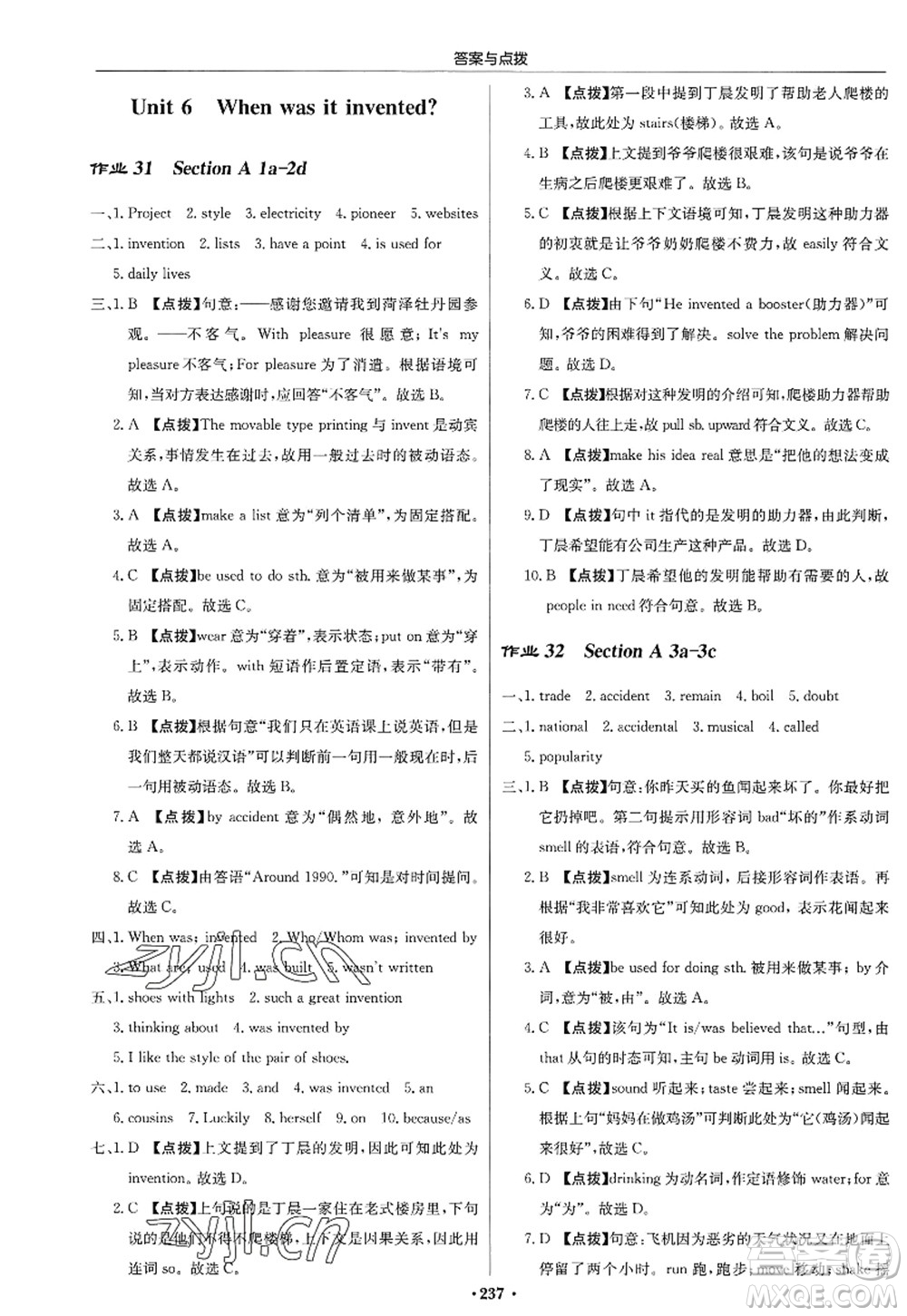 龍門(mén)書(shū)局2022啟東中學(xué)作業(yè)本九年級(jí)英語(yǔ)上冊(cè)R人教版答案